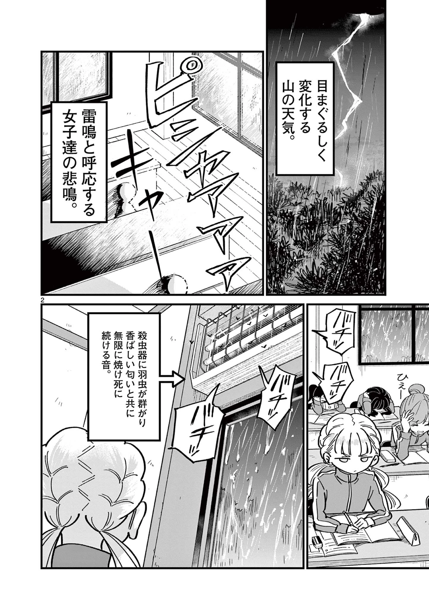 乱華ちゃんはビッチになりたい！！ 第11話 - 2