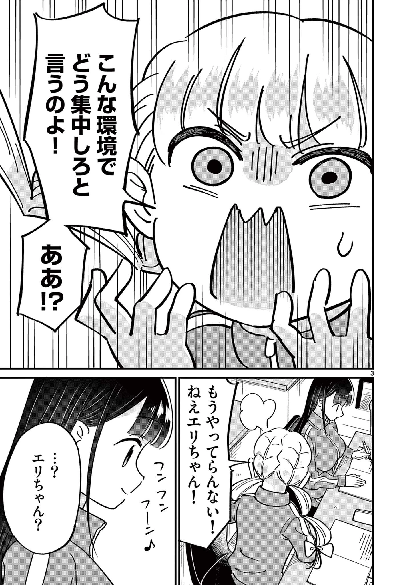 乱華ちゃんはビッチになりたい！！ 第11話 - 3