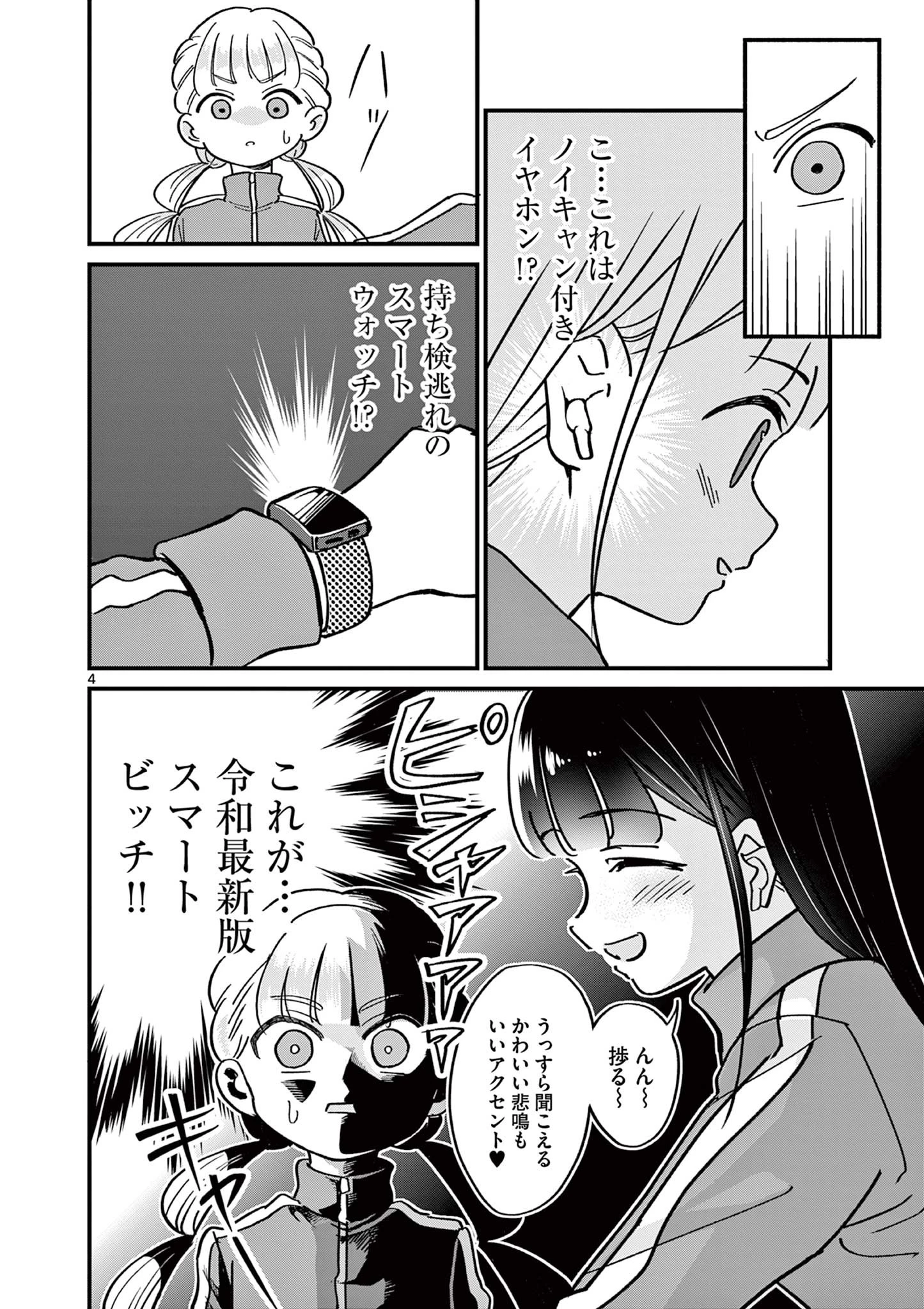 乱華ちゃんはビッチになりたい！！ 第11話 - 4