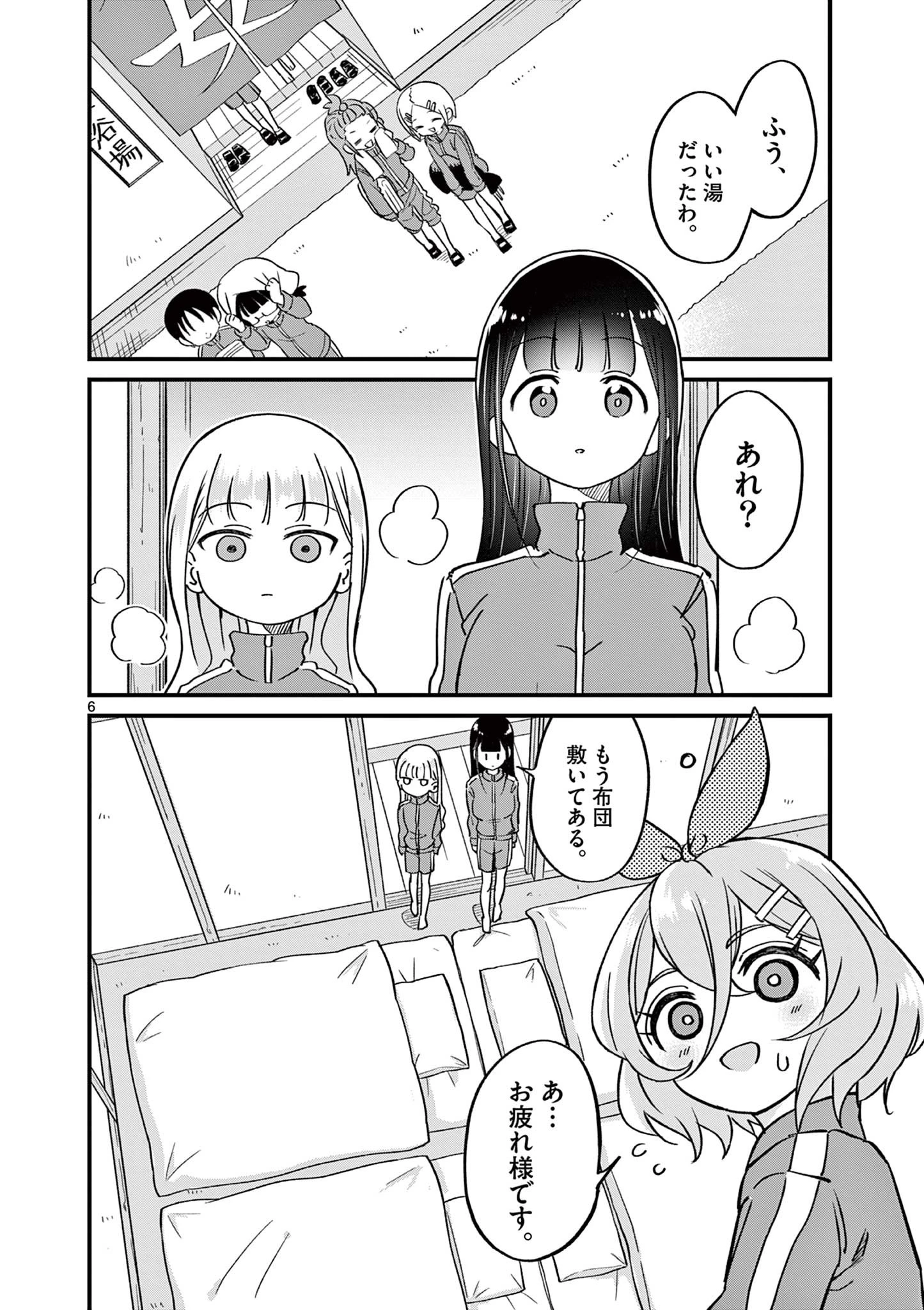 乱華ちゃんはビッチになりたい！！ 第11話 - 6