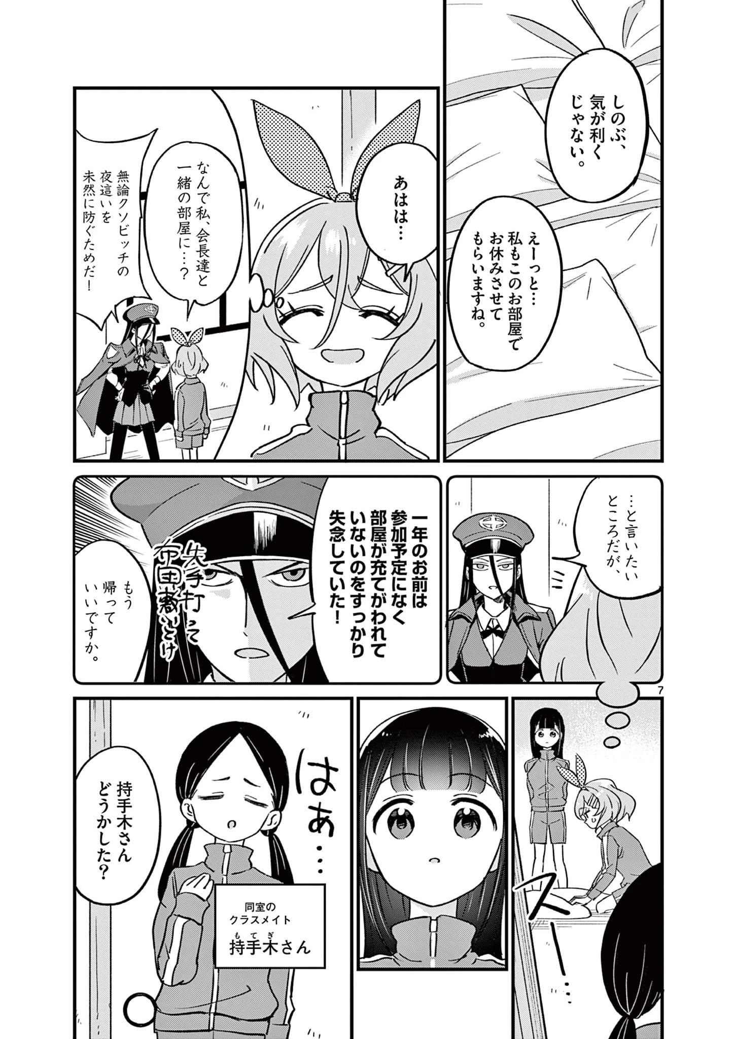 乱華ちゃんはビッチになりたい！！ 第11話 - 7