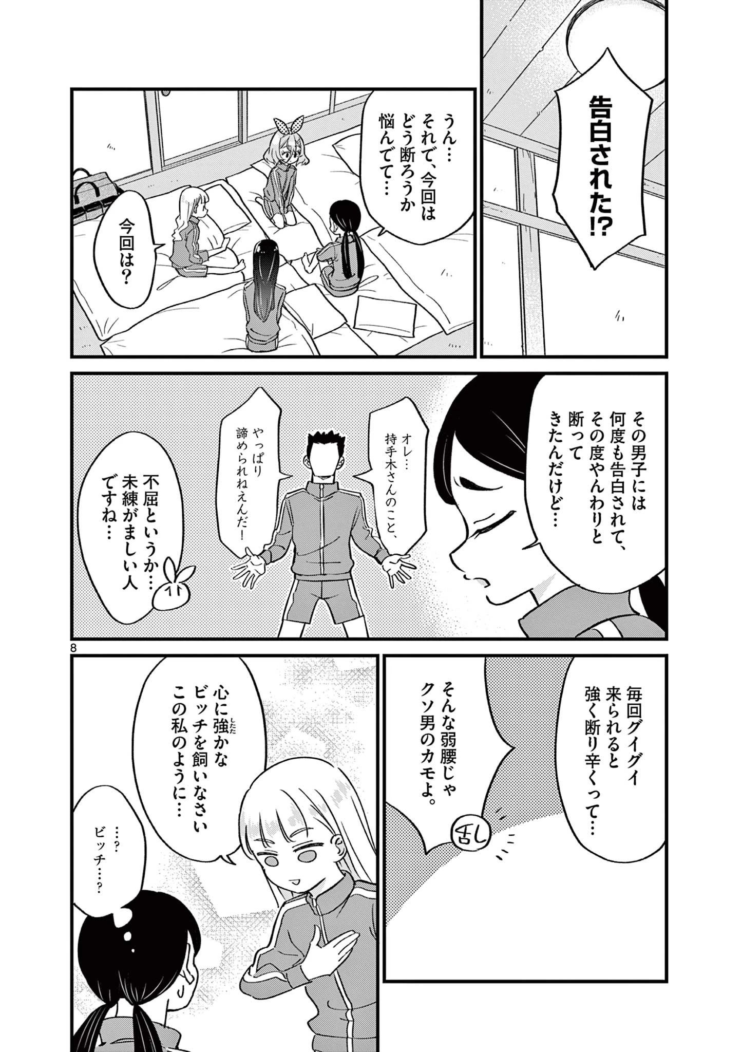 乱華ちゃんはビッチになりたい！！ 第11話 - 8