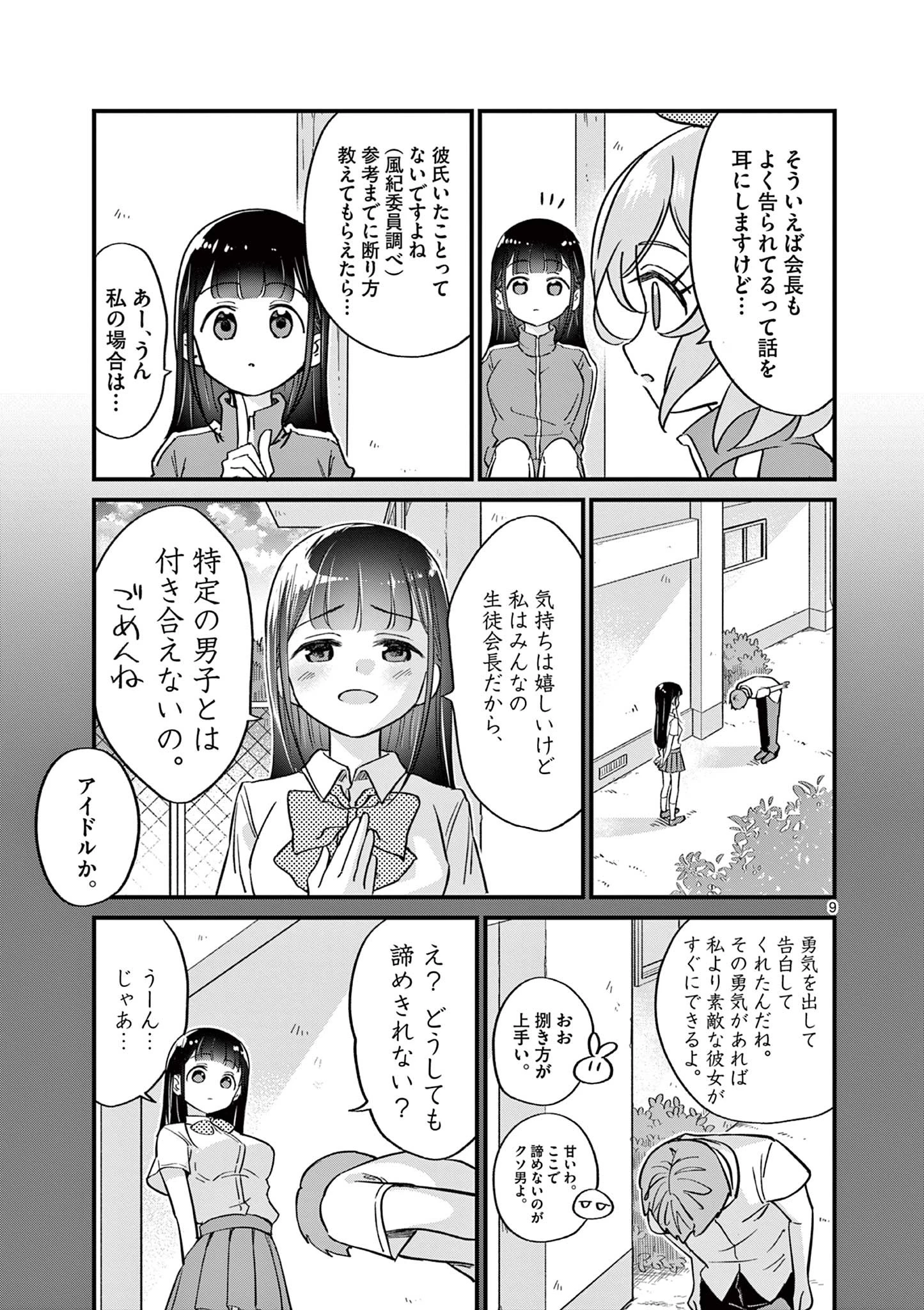 乱華ちゃんはビッチになりたい！！ 第11話 - 9