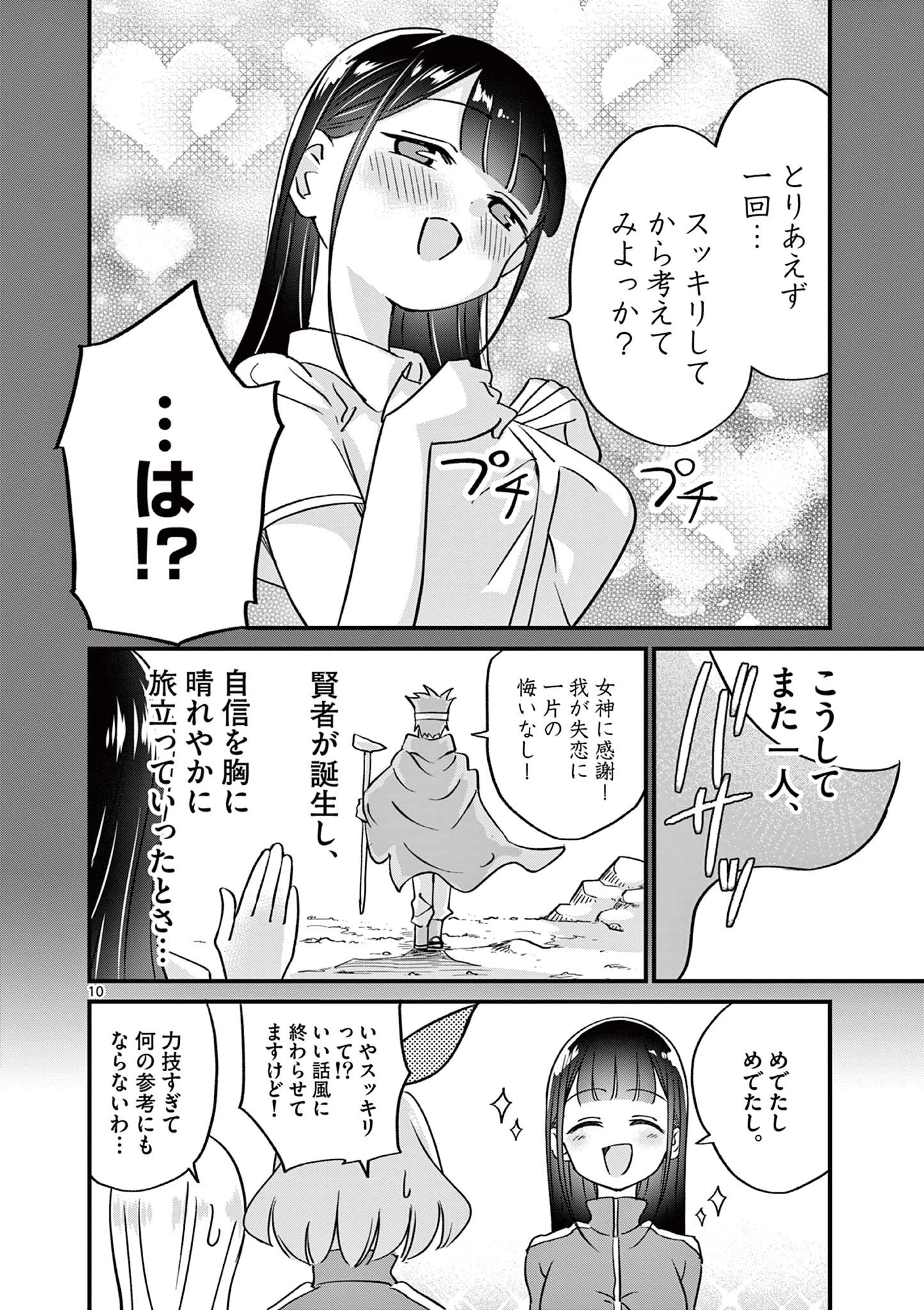 乱華ちゃんはビッチになりたい！！ 第11話 - 10