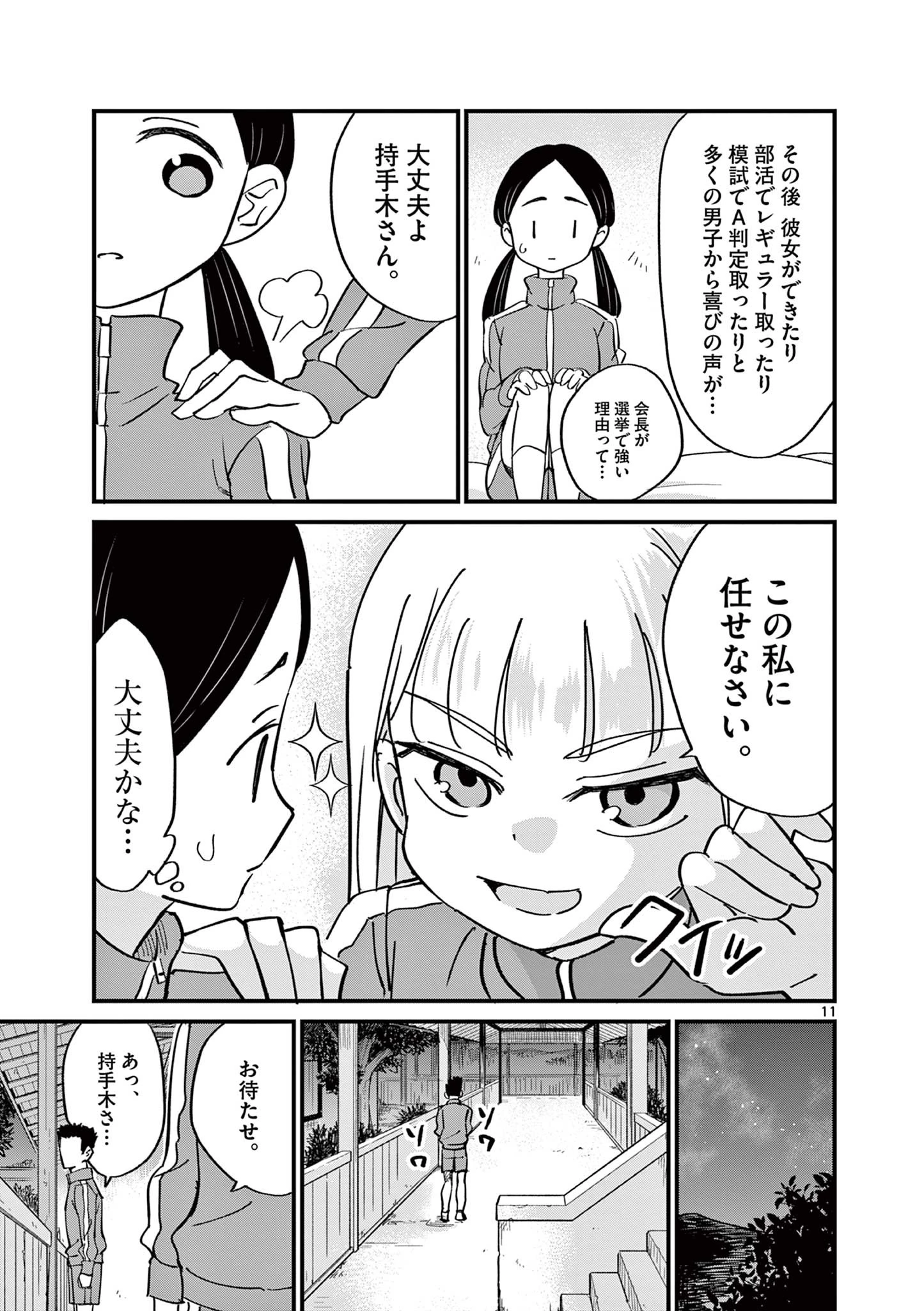 乱華ちゃんはビッチになりたい！！ 第11話 - 11