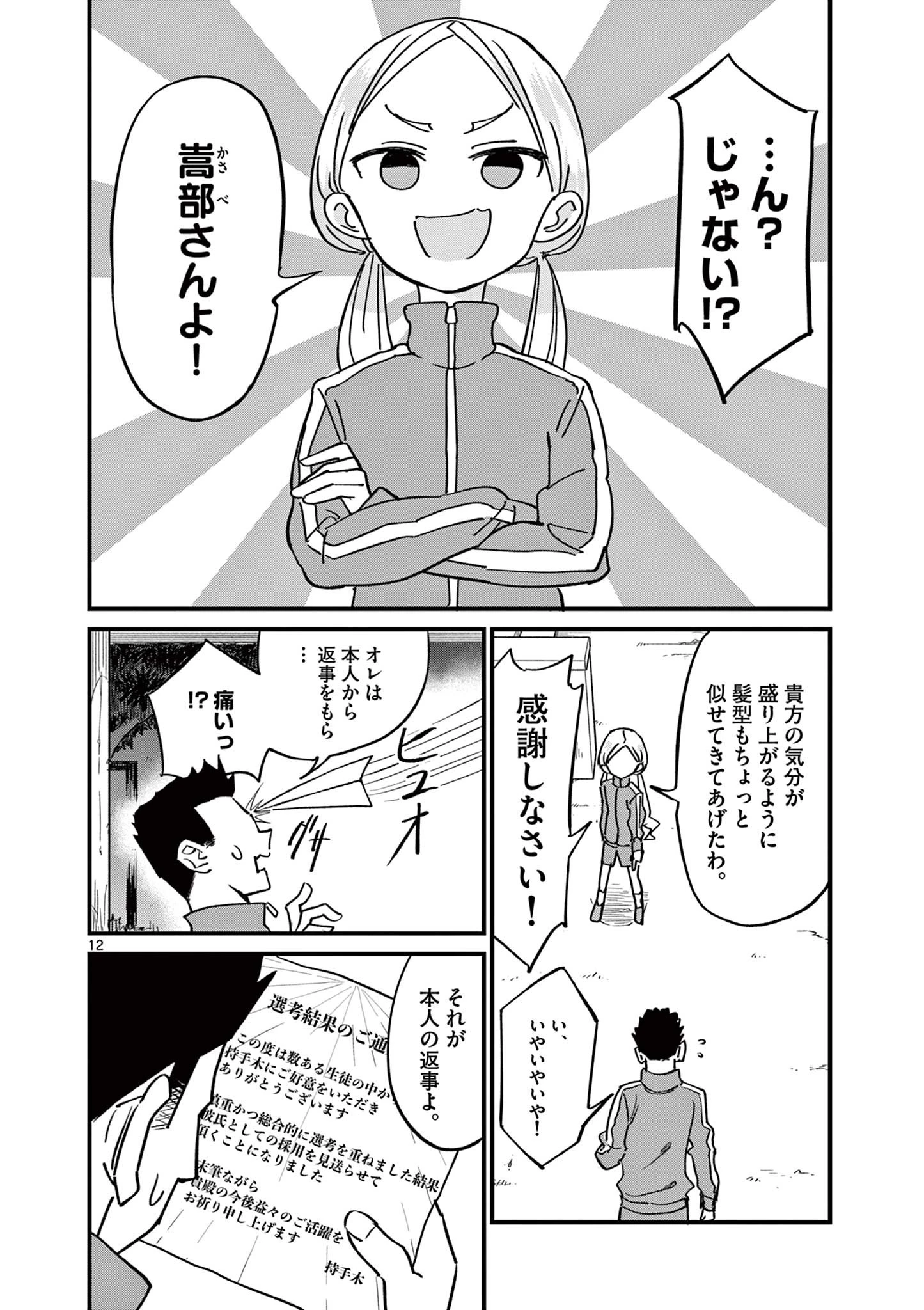 乱華ちゃんはビッチになりたい！！ 第11話 - 12