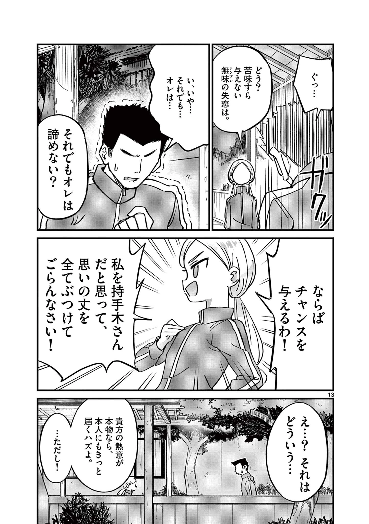 乱華ちゃんはビッチになりたい！！ 第11話 - 13