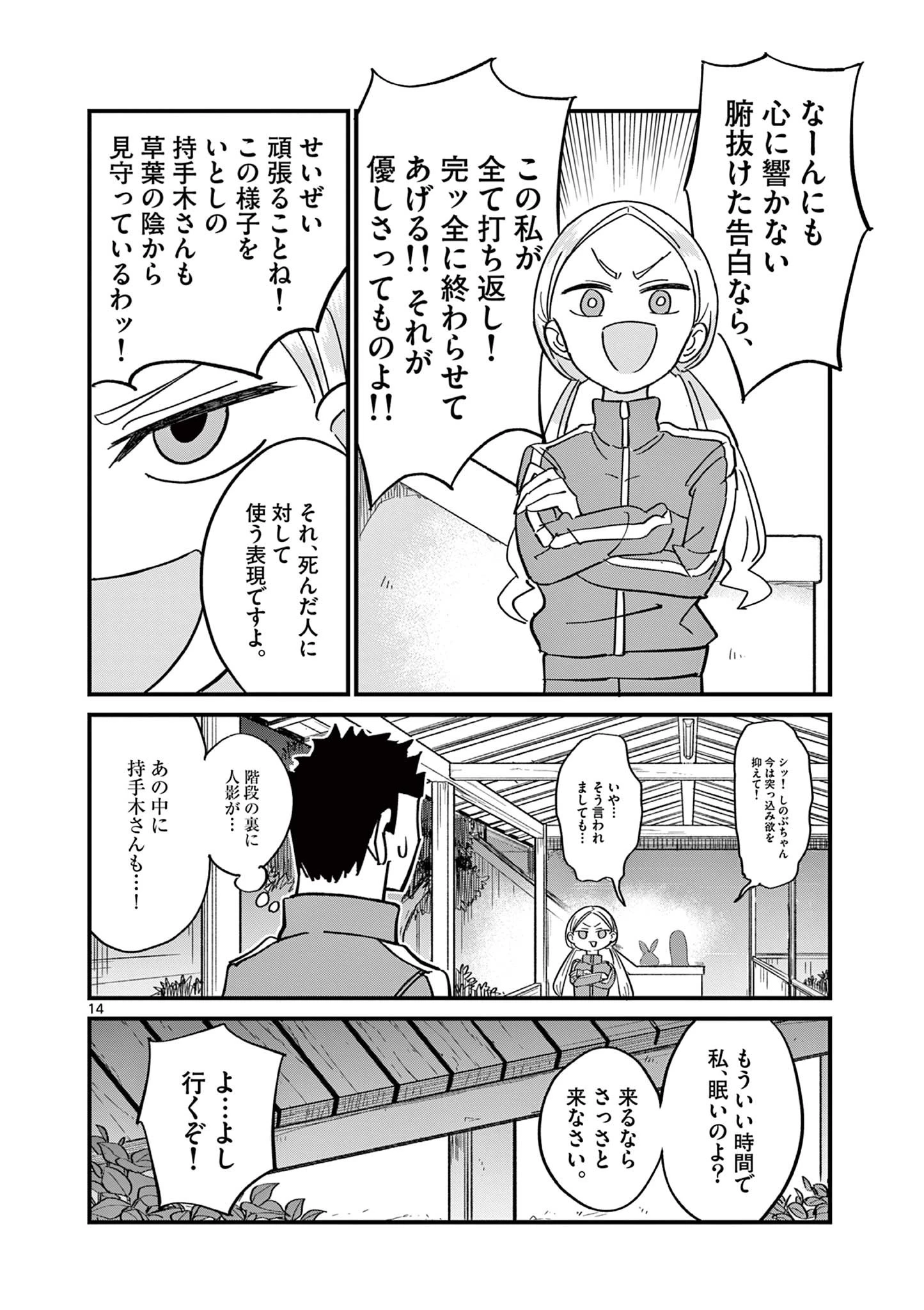 乱華ちゃんはビッチになりたい！！ 第11話 - 14