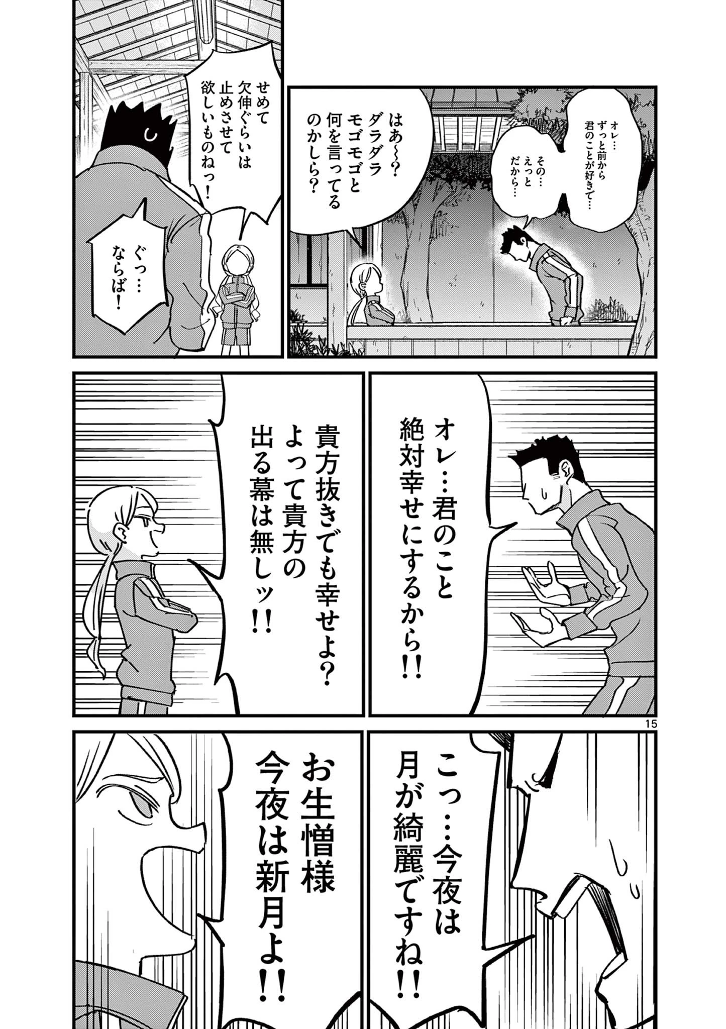 乱華ちゃんはビッチになりたい！！ 第11話 - 15