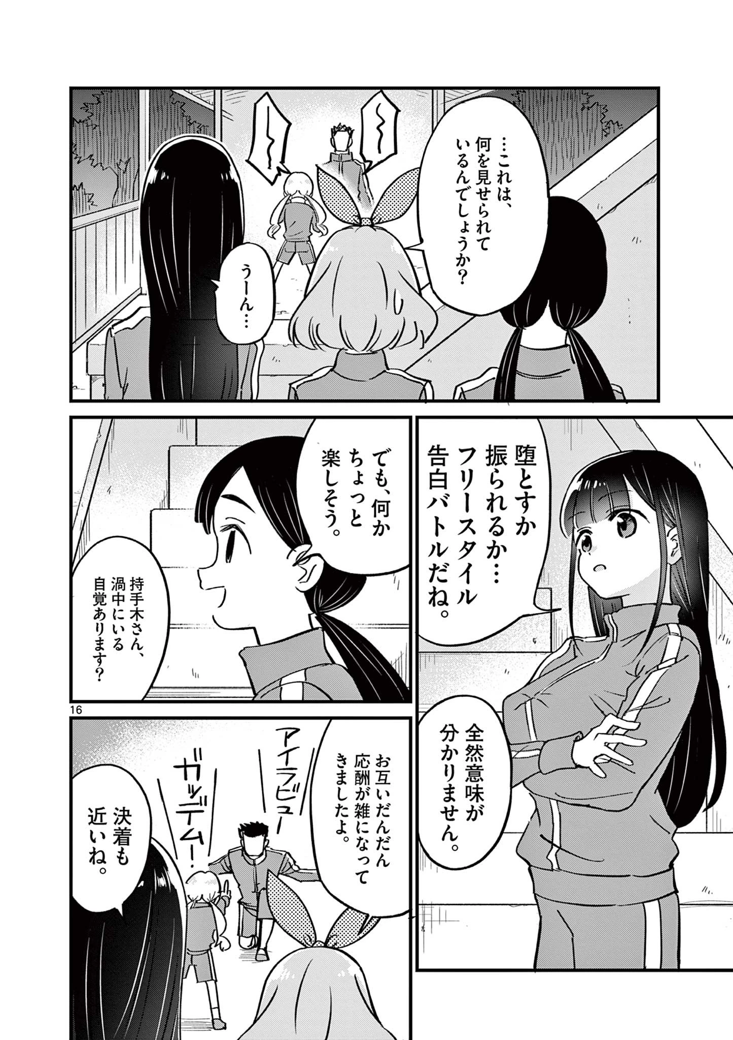 乱華ちゃんはビッチになりたい！！ 第11話 - 16