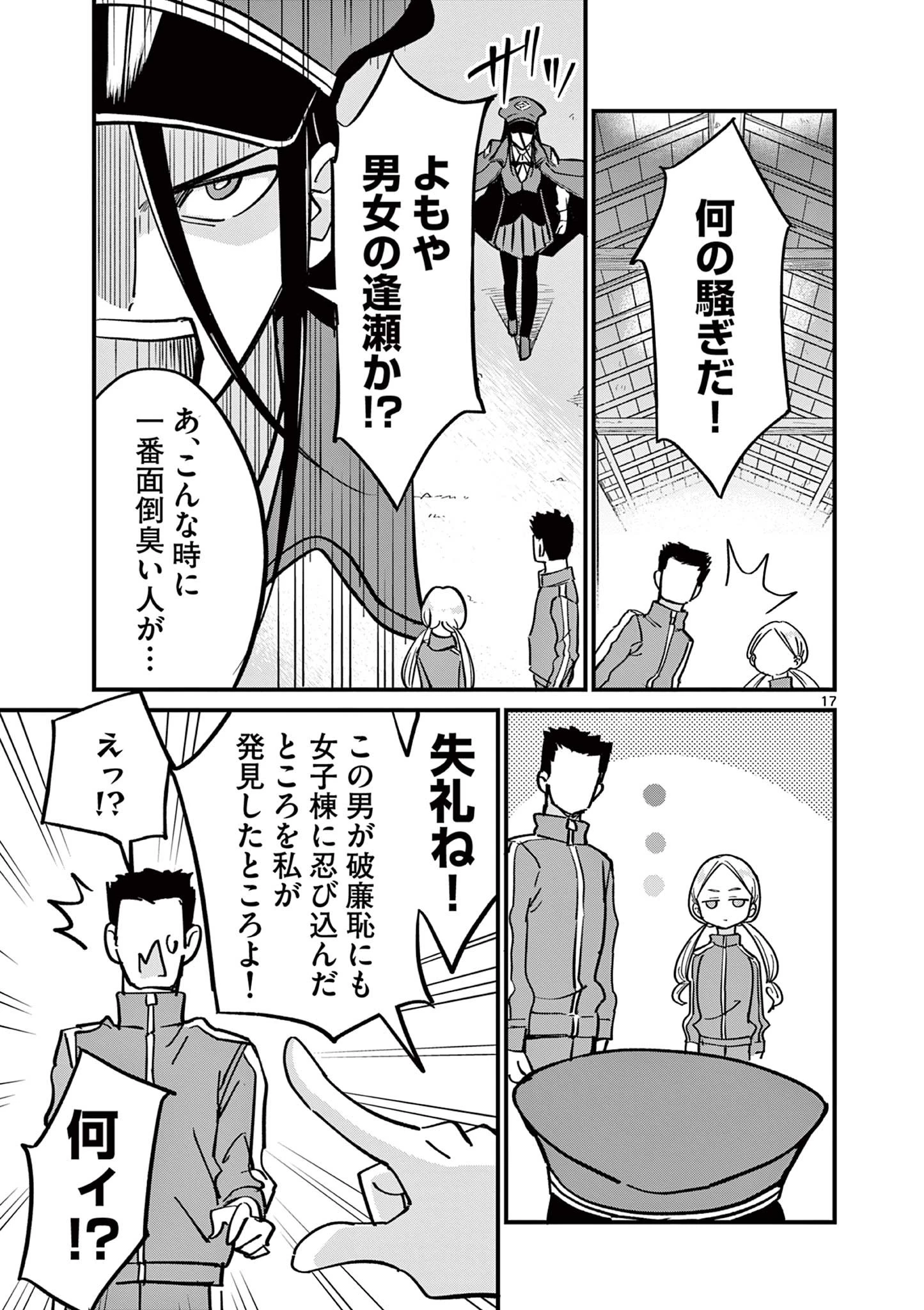 乱華ちゃんはビッチになりたい！！ 第11話 - 17