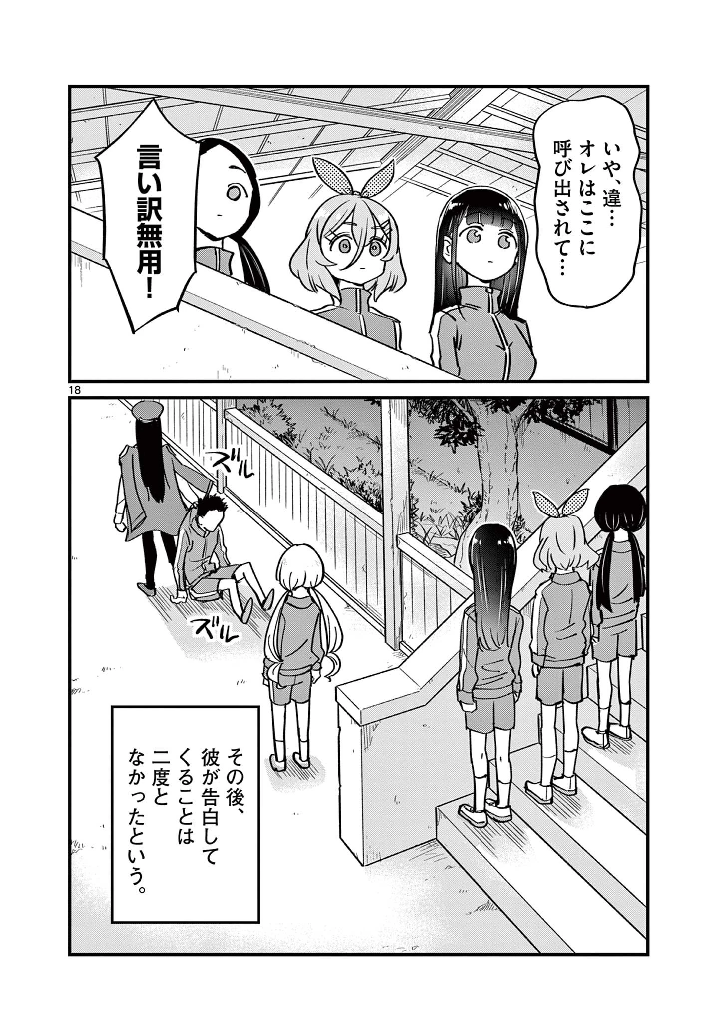 乱華ちゃんはビッチになりたい！！ 第11話 - 18