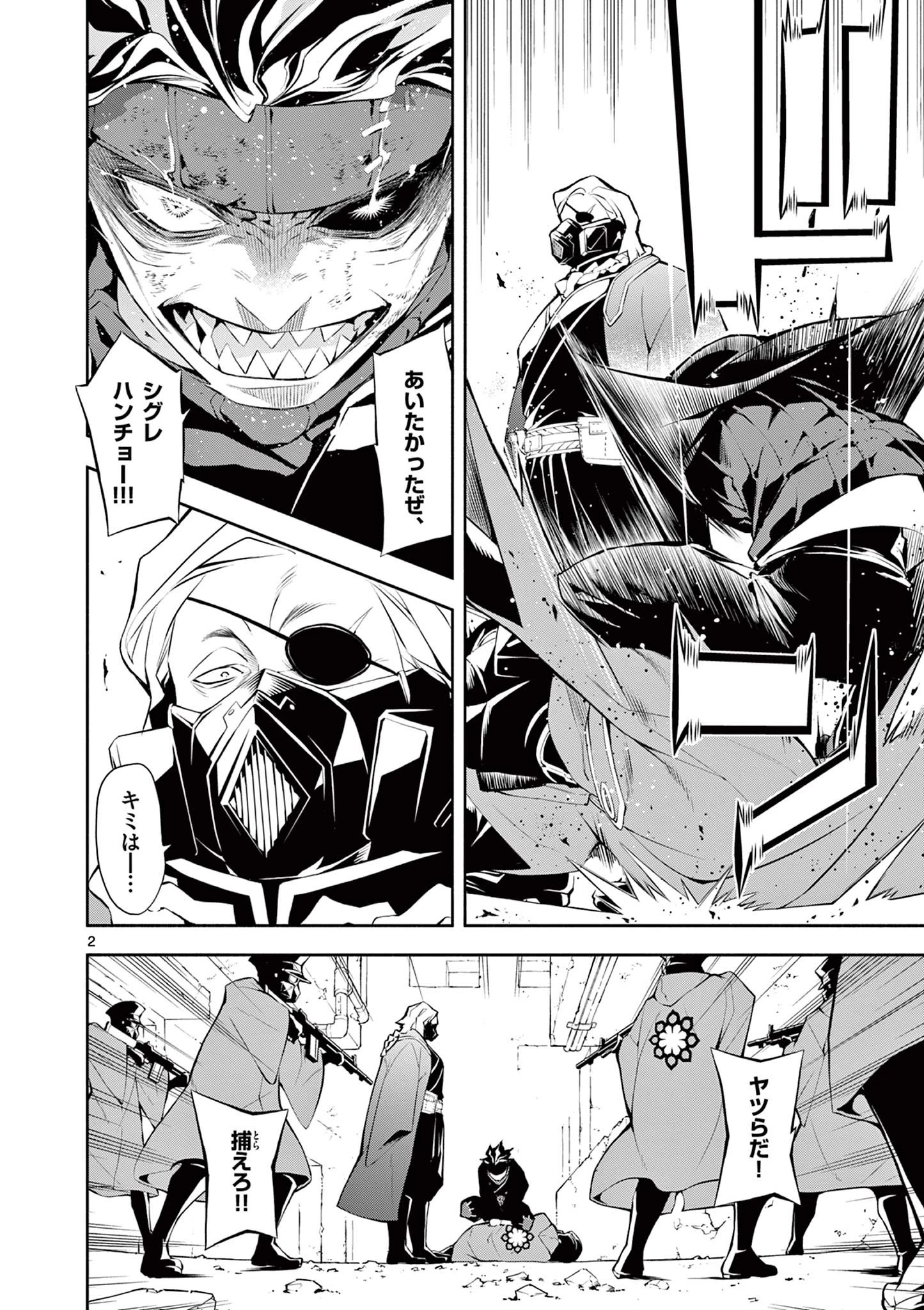 蒼炎のスカベンジャー 第6話 - 2
