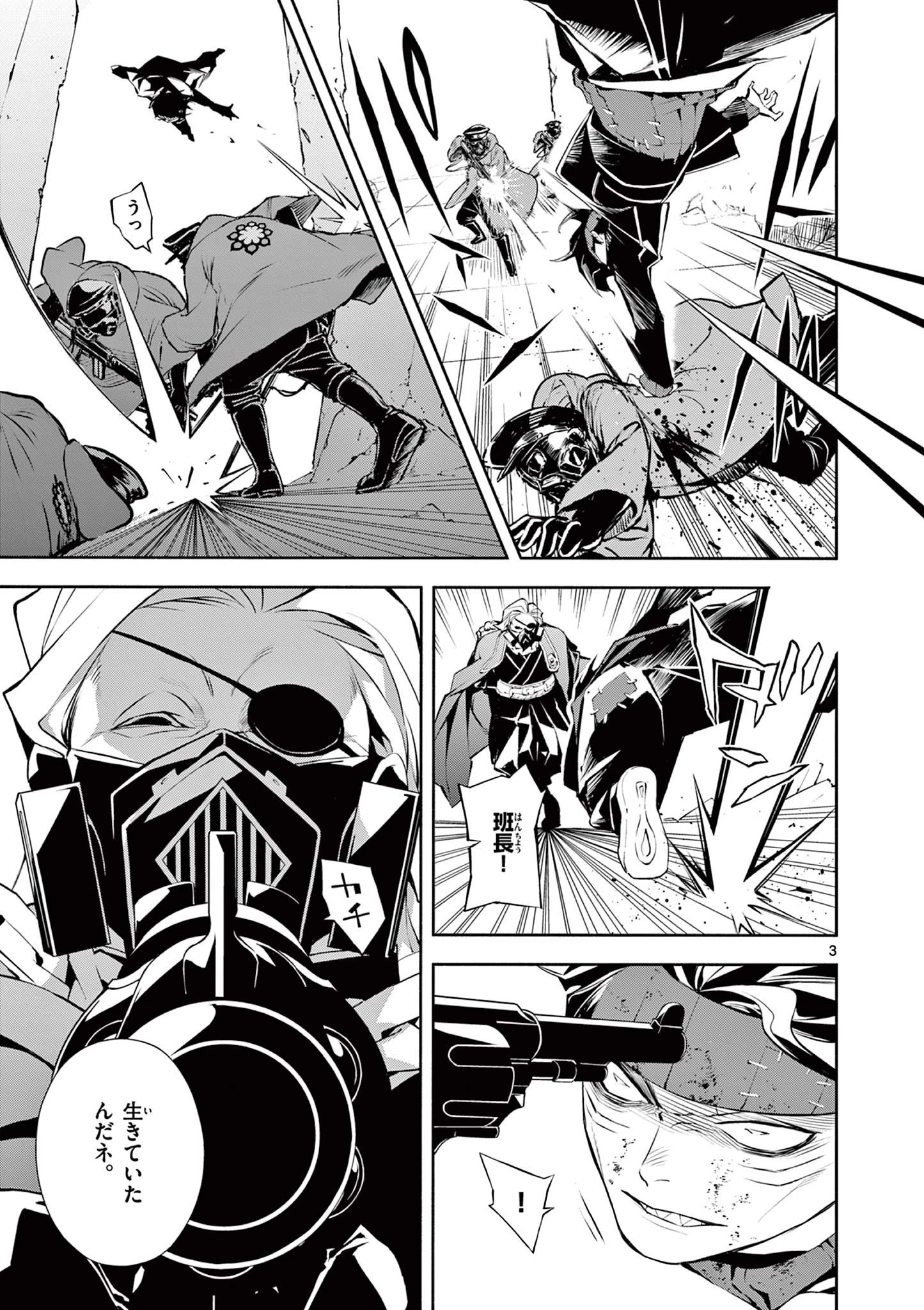 蒼炎のスカベンジャー 第6話 - 3