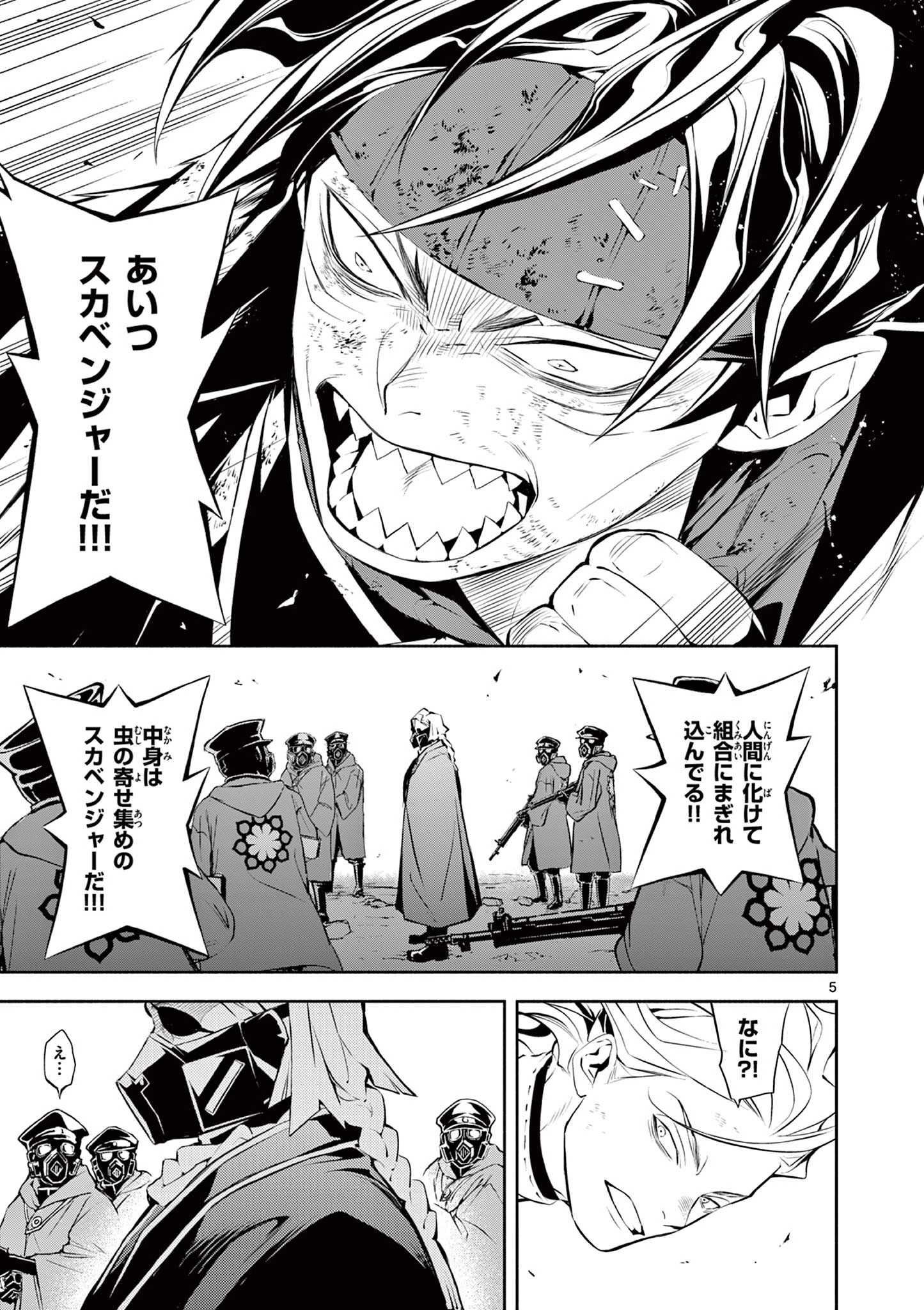 蒼炎のスカベンジャー 第6話 - 5