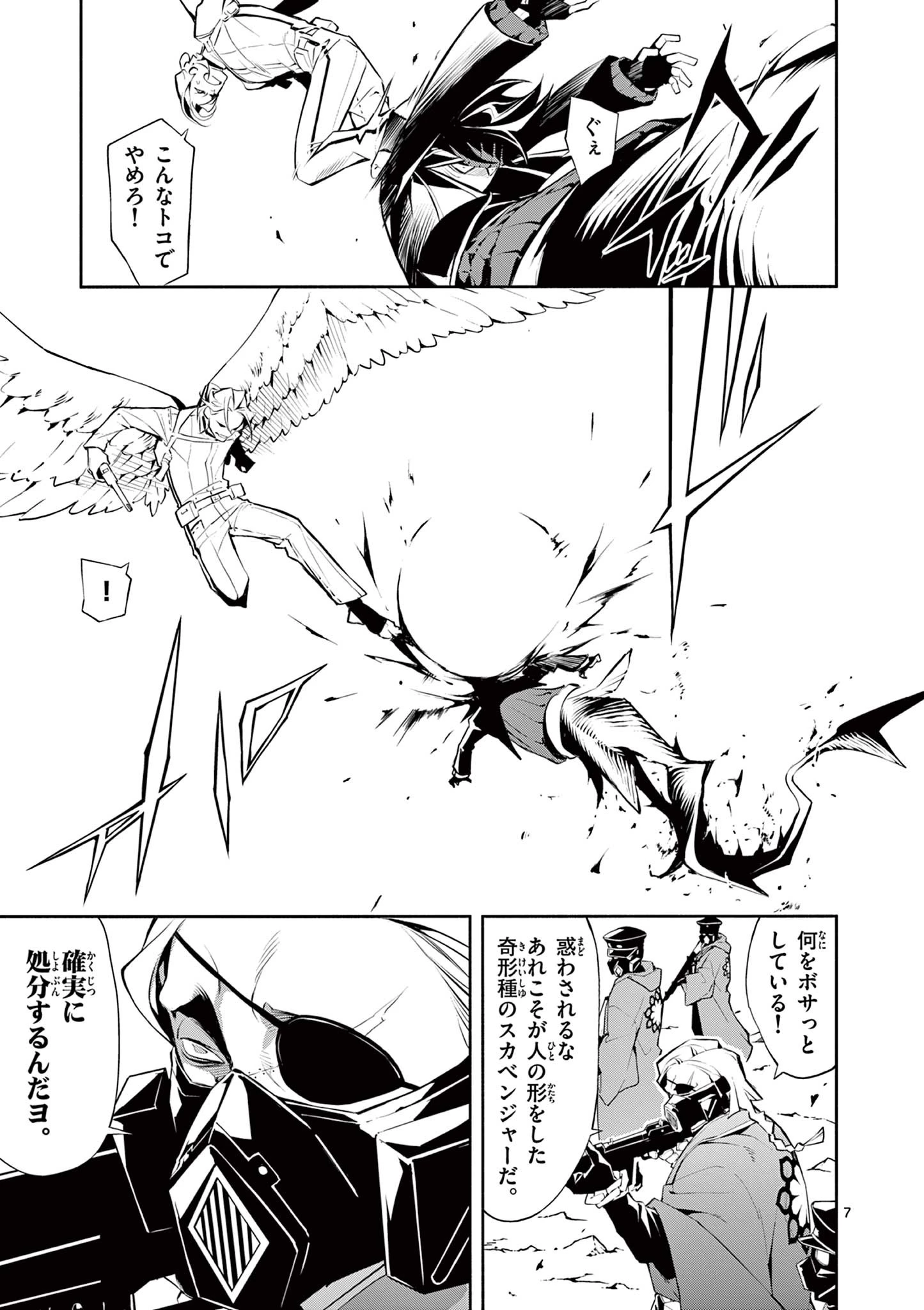 蒼炎のスカベンジャー 第6話 - 7