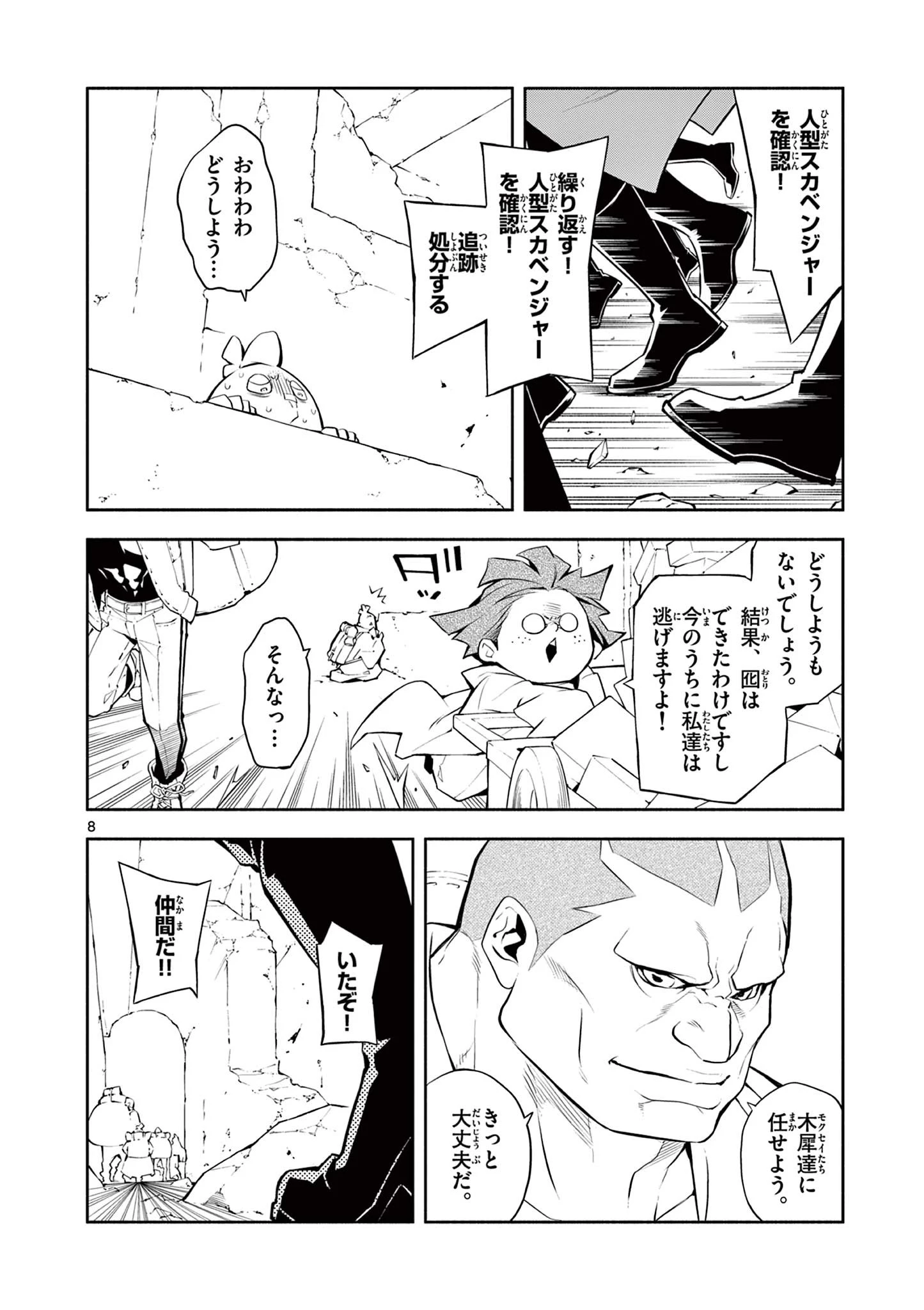 蒼炎のスカベンジャー 第6話 - 8