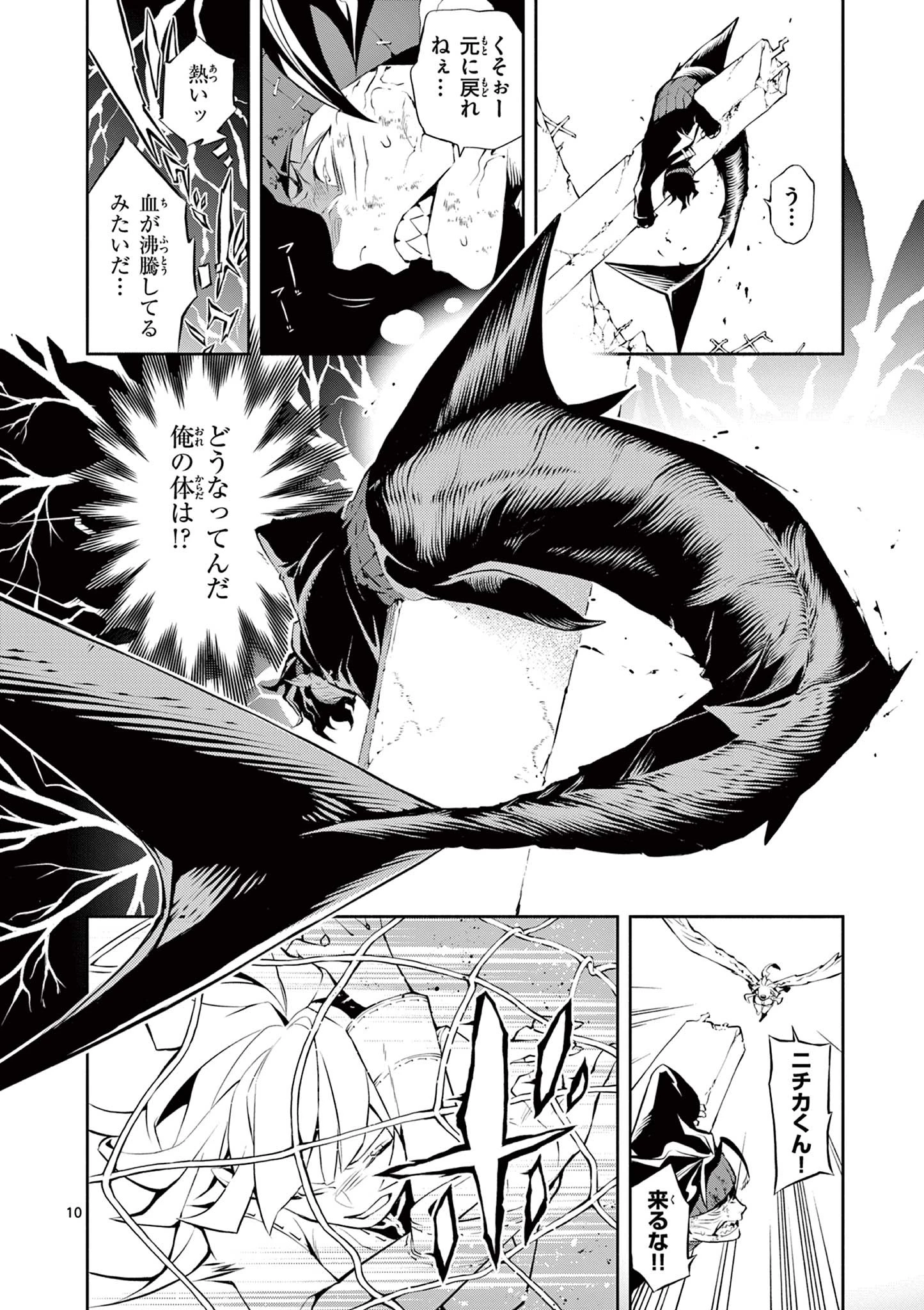 蒼炎のスカベンジャー 第6話 - 10