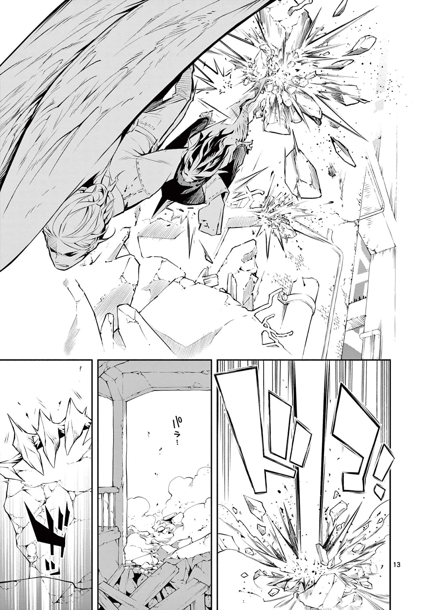 蒼炎のスカベンジャー 第6話 - 13