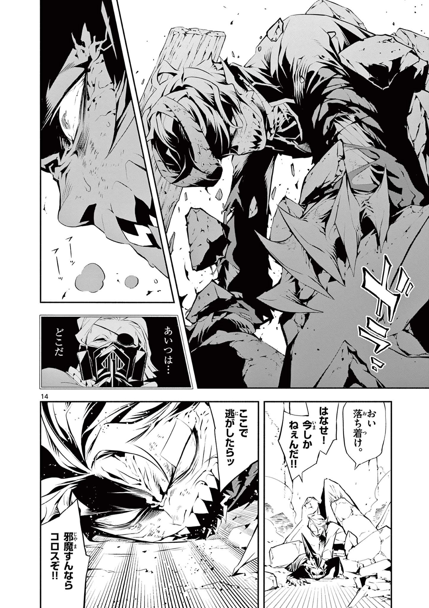 蒼炎のスカベンジャー 第6話 - 14