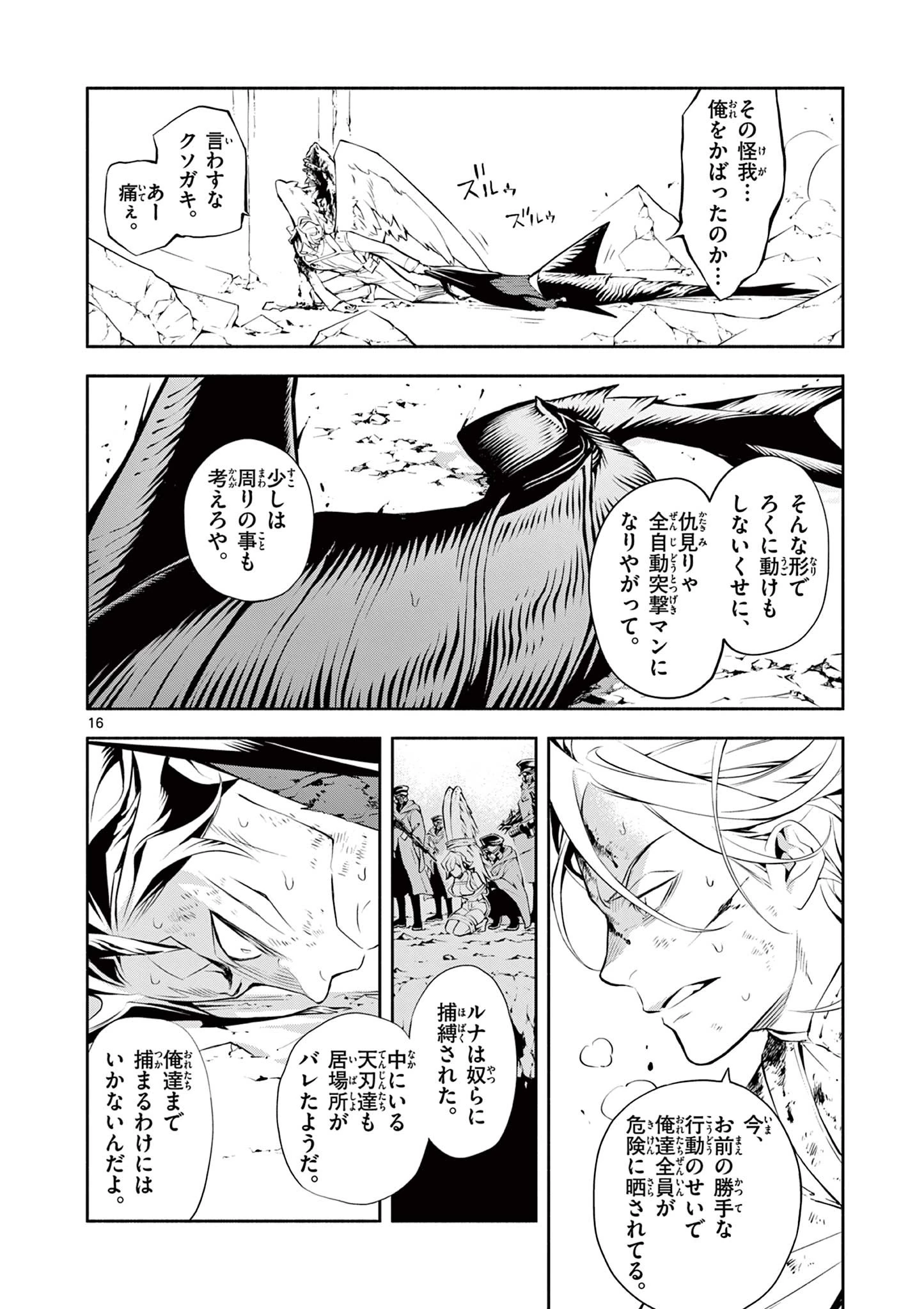 蒼炎のスカベンジャー 第6話 - 16