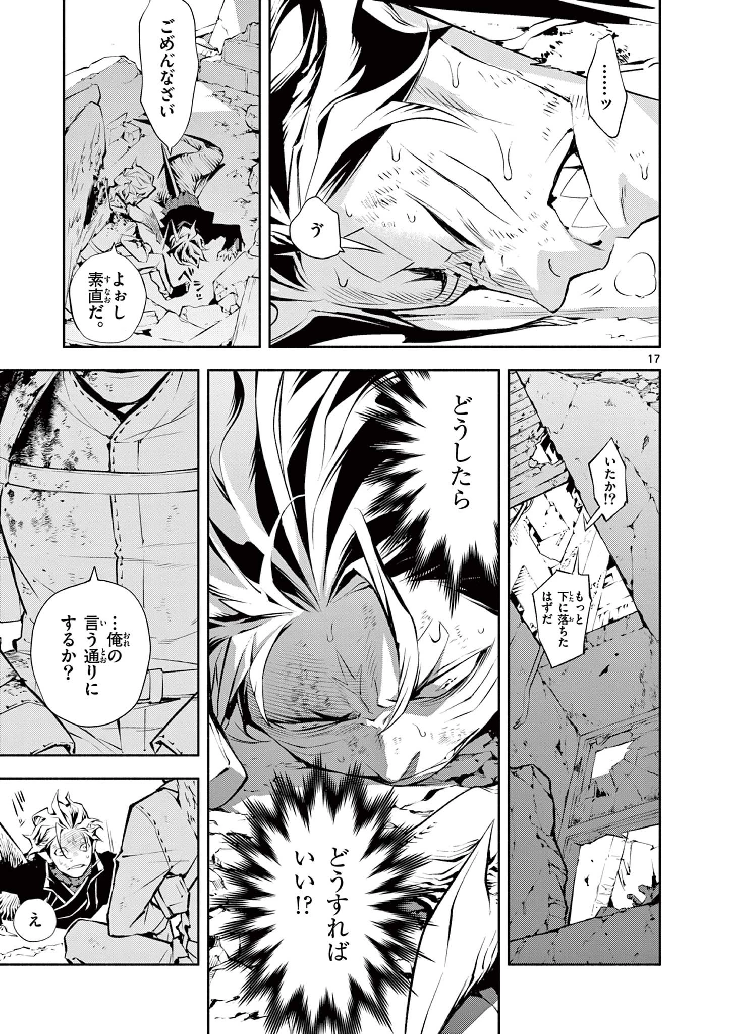 蒼炎のスカベンジャー 第6話 - 17