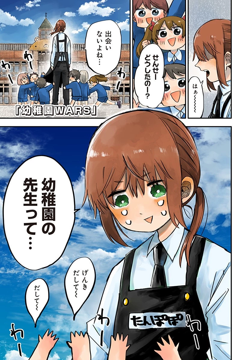 幼稚園WARS 第1話 - 1