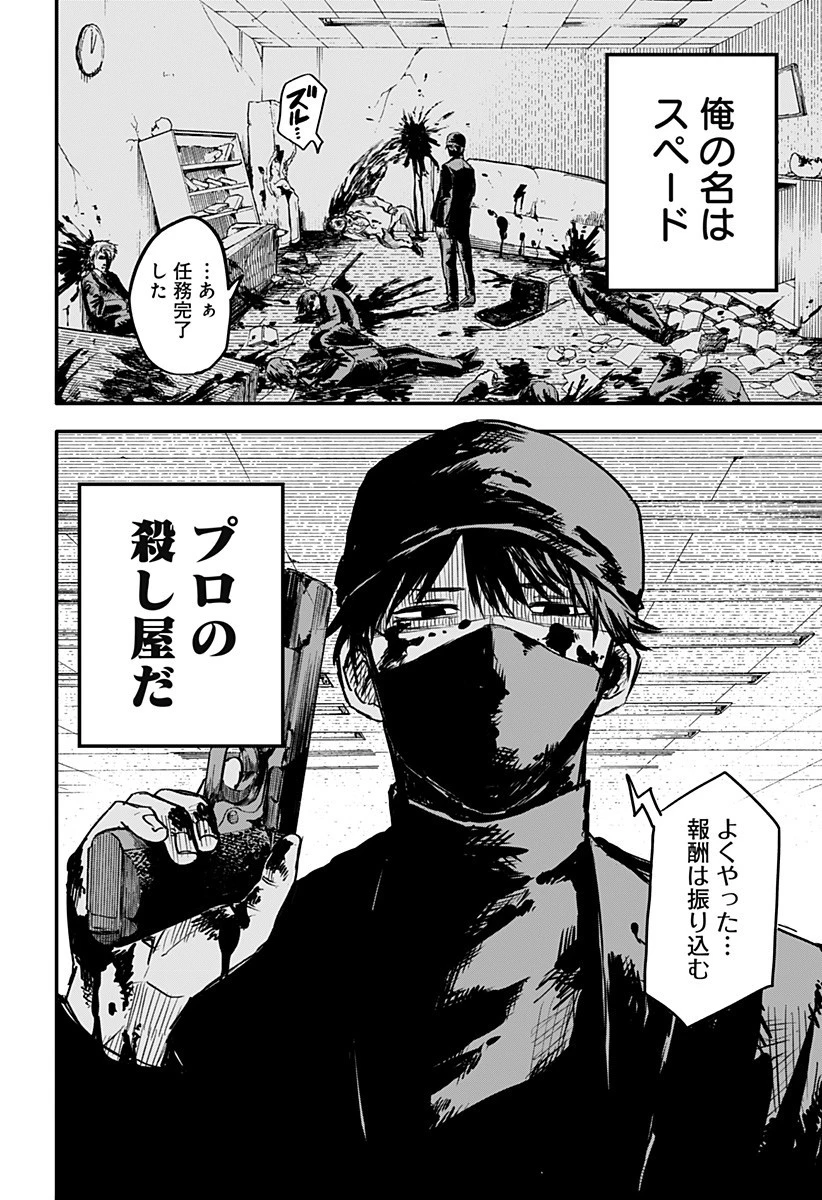 幼稚園WARS 第1話 - 6