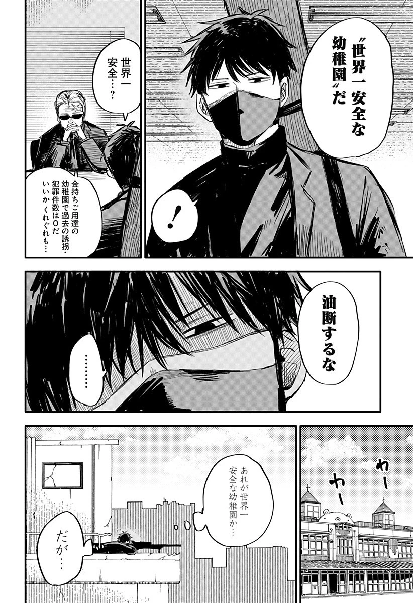 幼稚園WARS 第1話 - 8