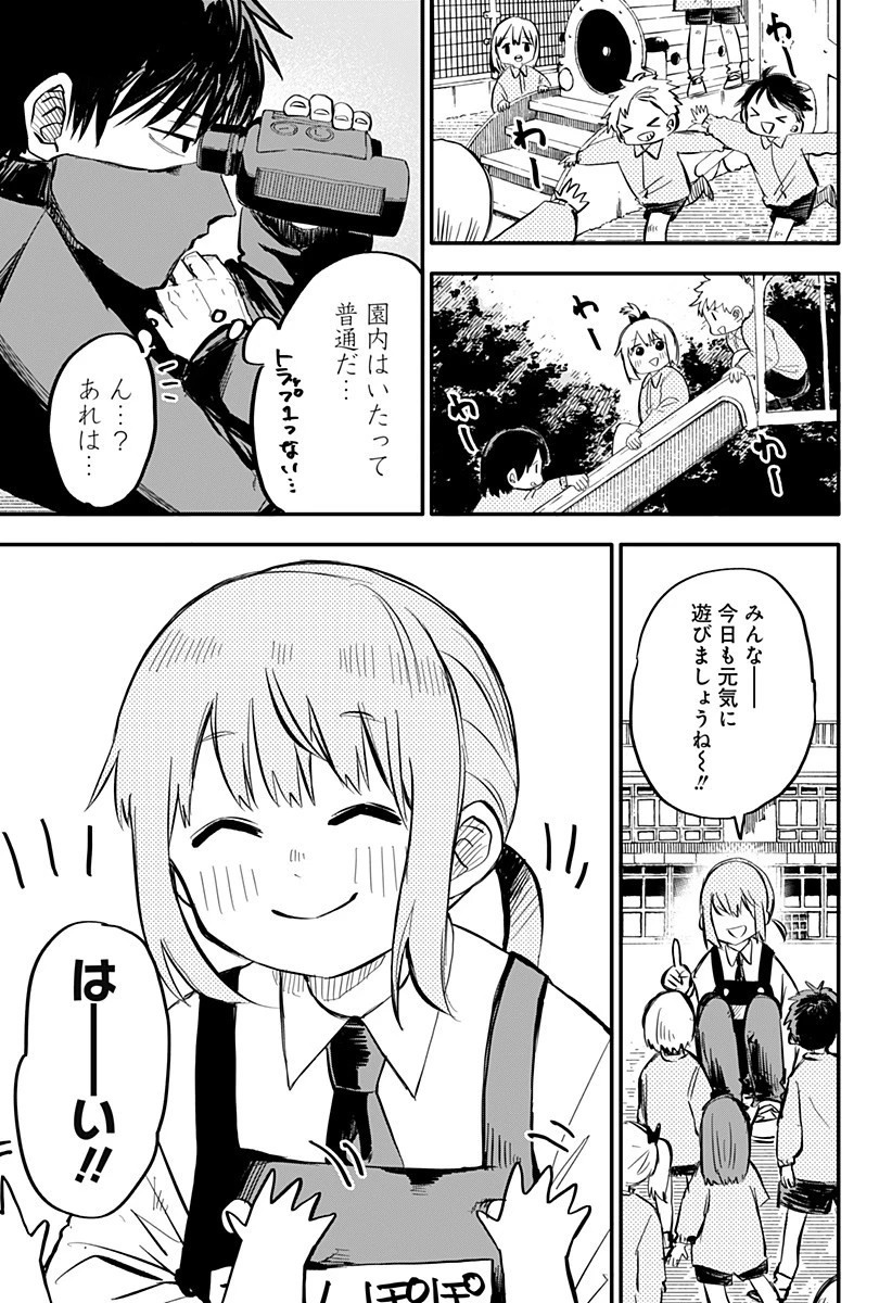 幼稚園WARS 第1話 - 9