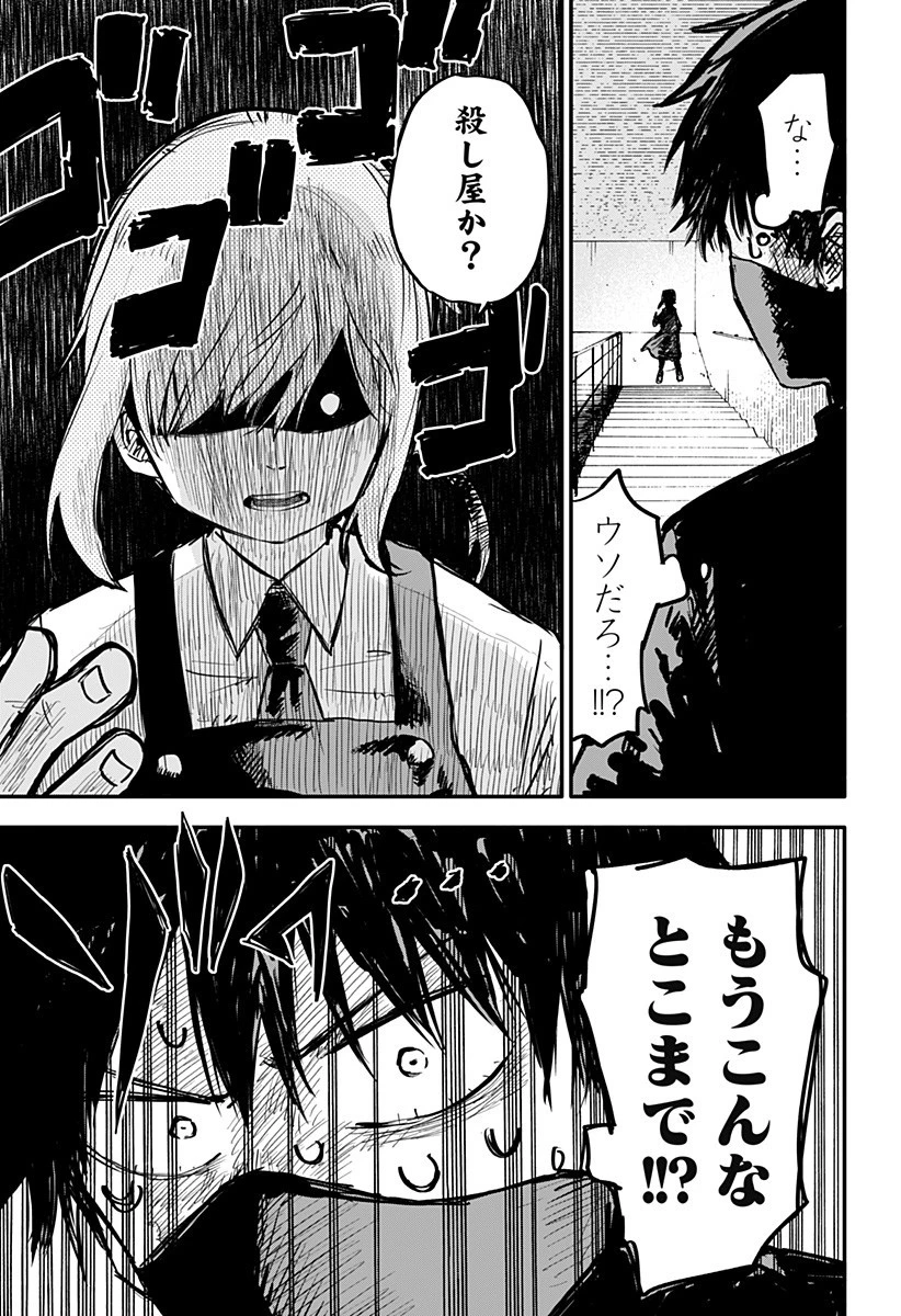 幼稚園WARS 第1話 - 15