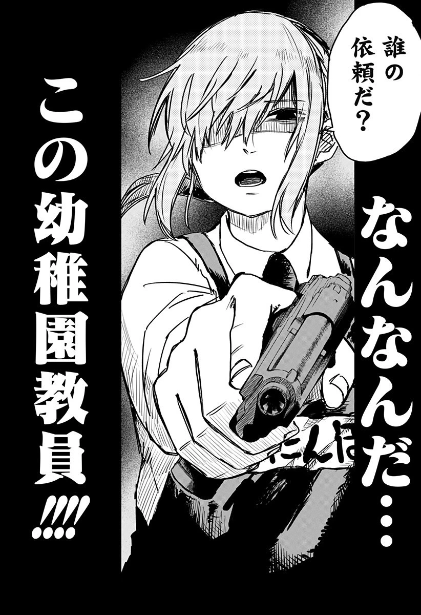幼稚園WARS 第1話 - 18