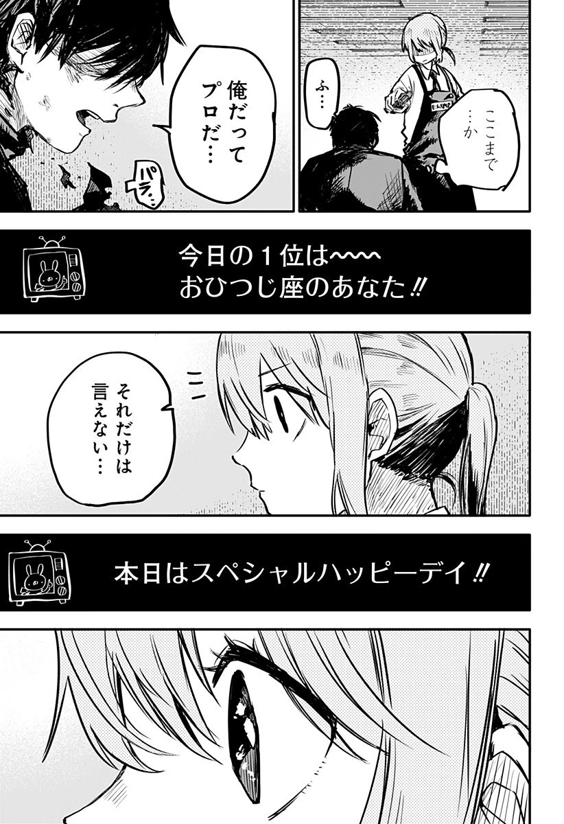 幼稚園WARS 第1話 - 19