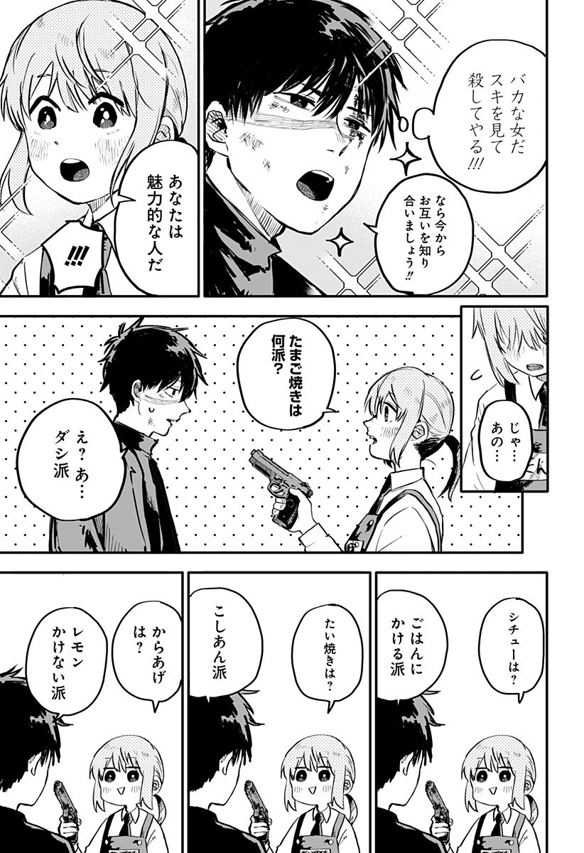 幼稚園WARS 第1話 - 25