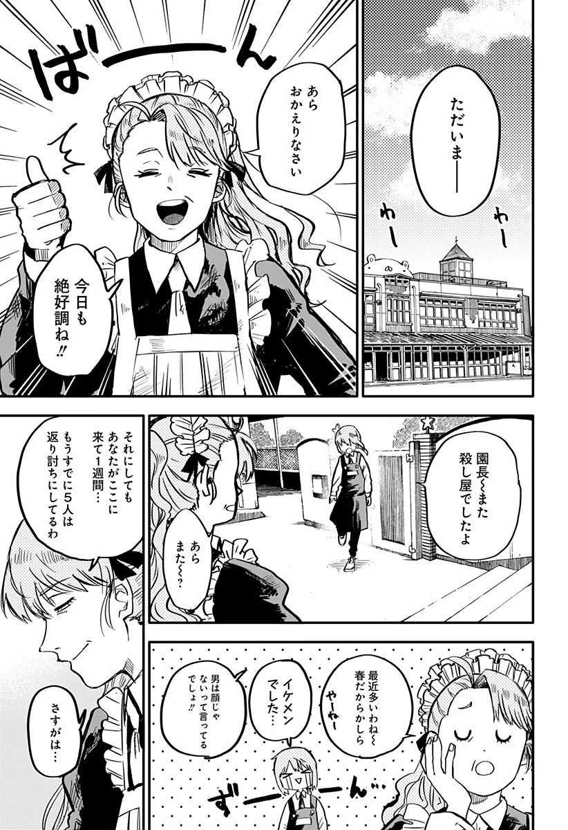 幼稚園WARS 第1話 - 31