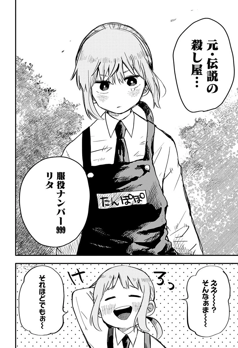 幼稚園WARS 第1話 - 32