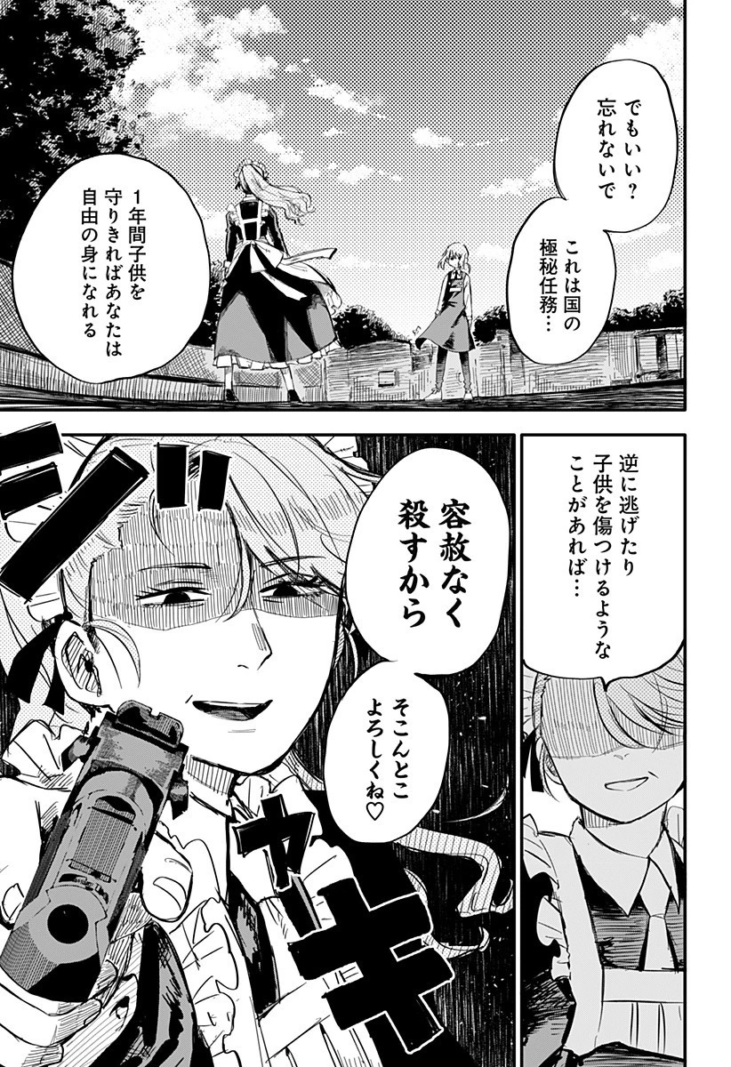 幼稚園WARS 第1話 - 33