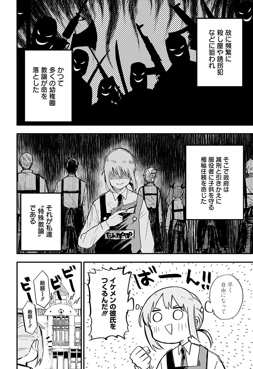 幼稚園WARS 第1話 - 38