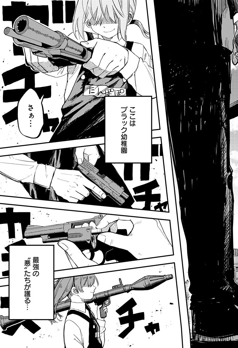 幼稚園WARS 第1話 - 41