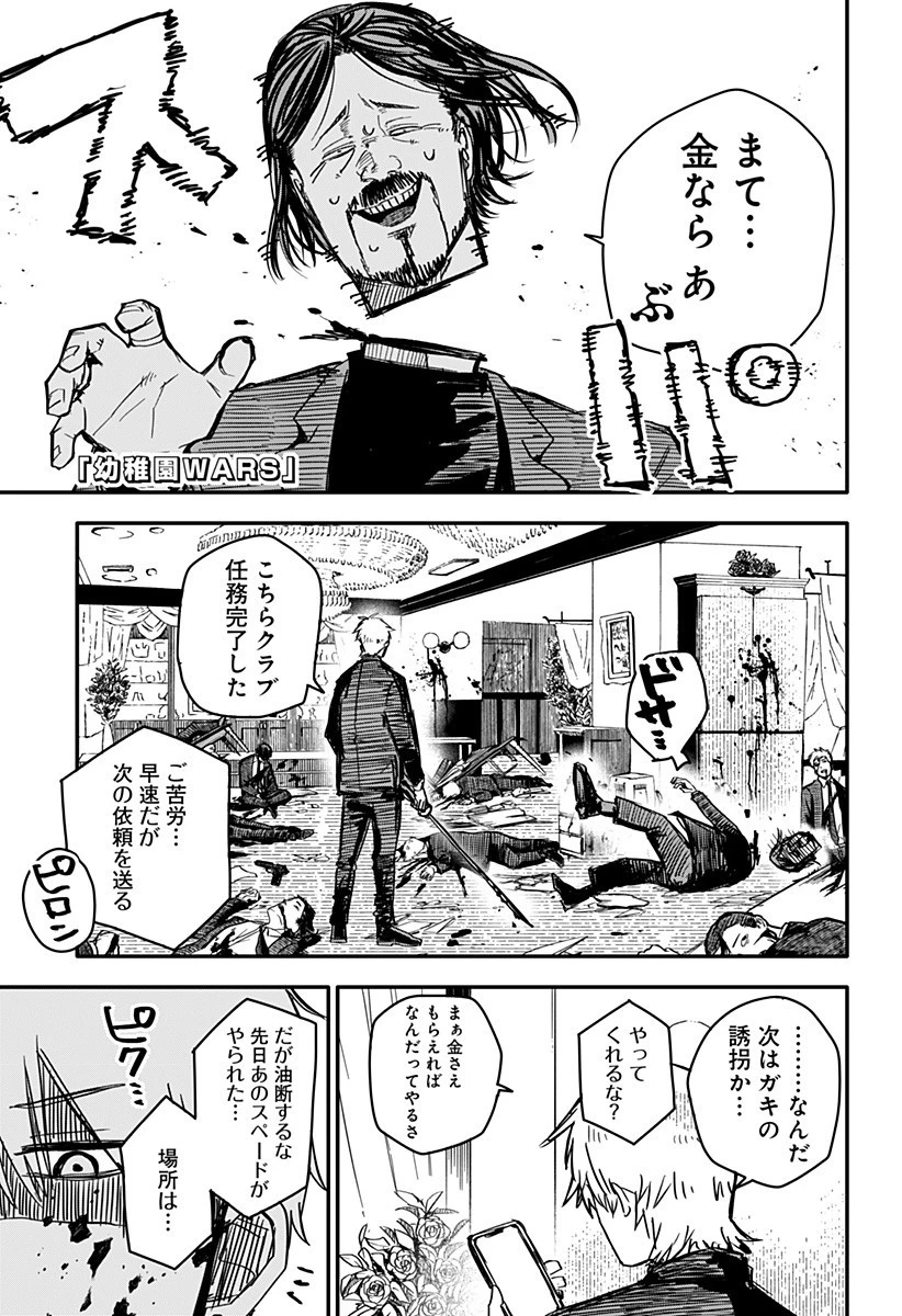 幼稚園WARS 第2話 - 1