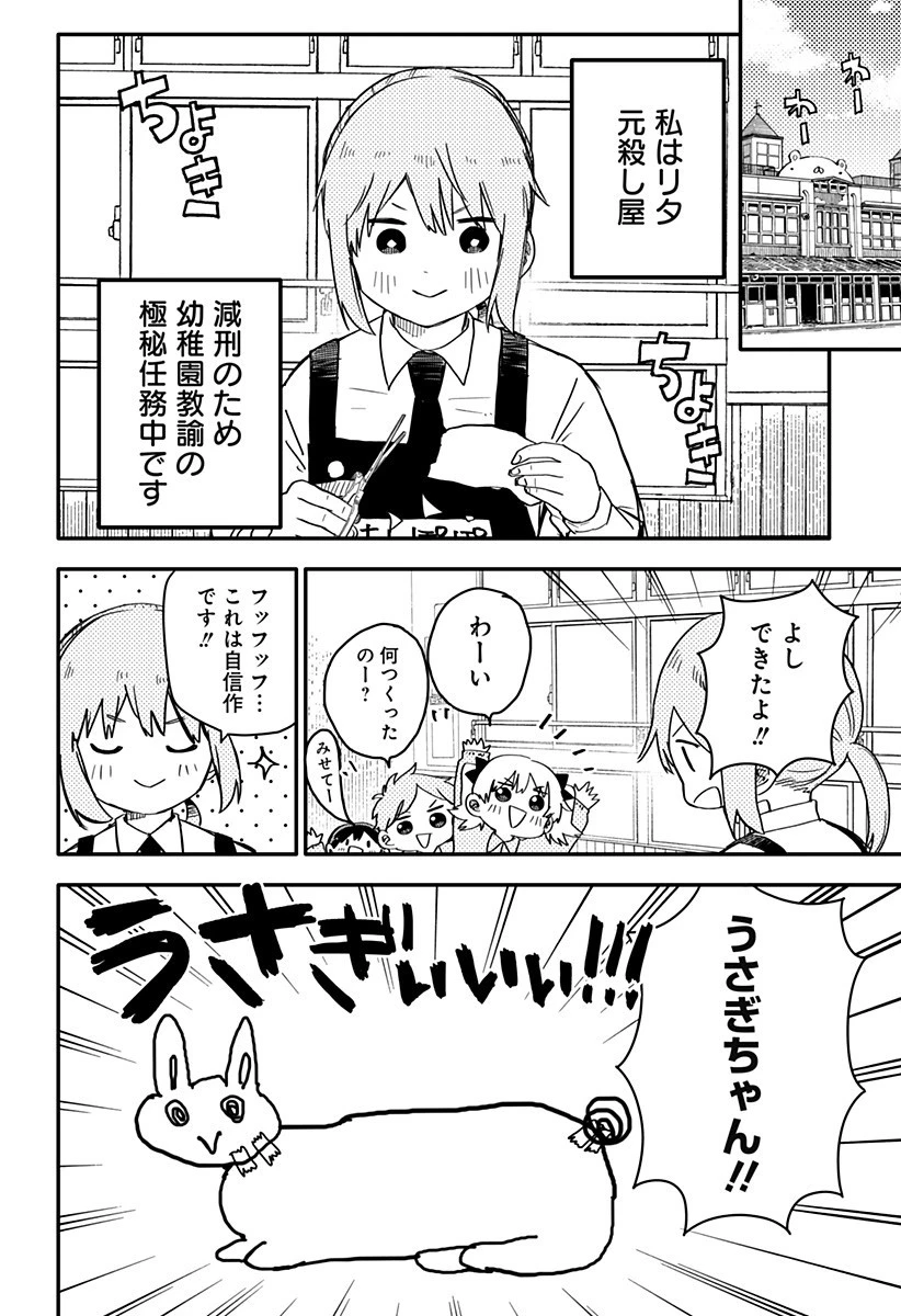 幼稚園WARS 第2話 - 4