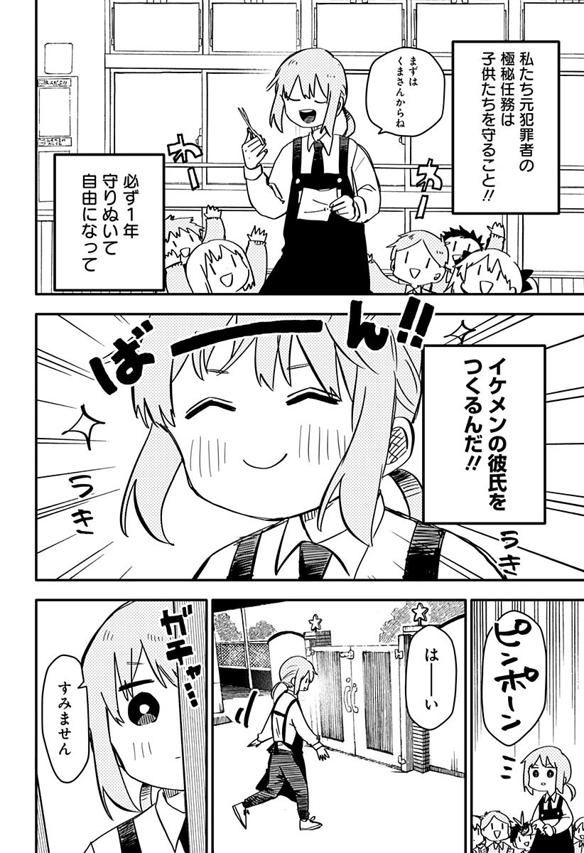 幼稚園WARS 第2話 - 6