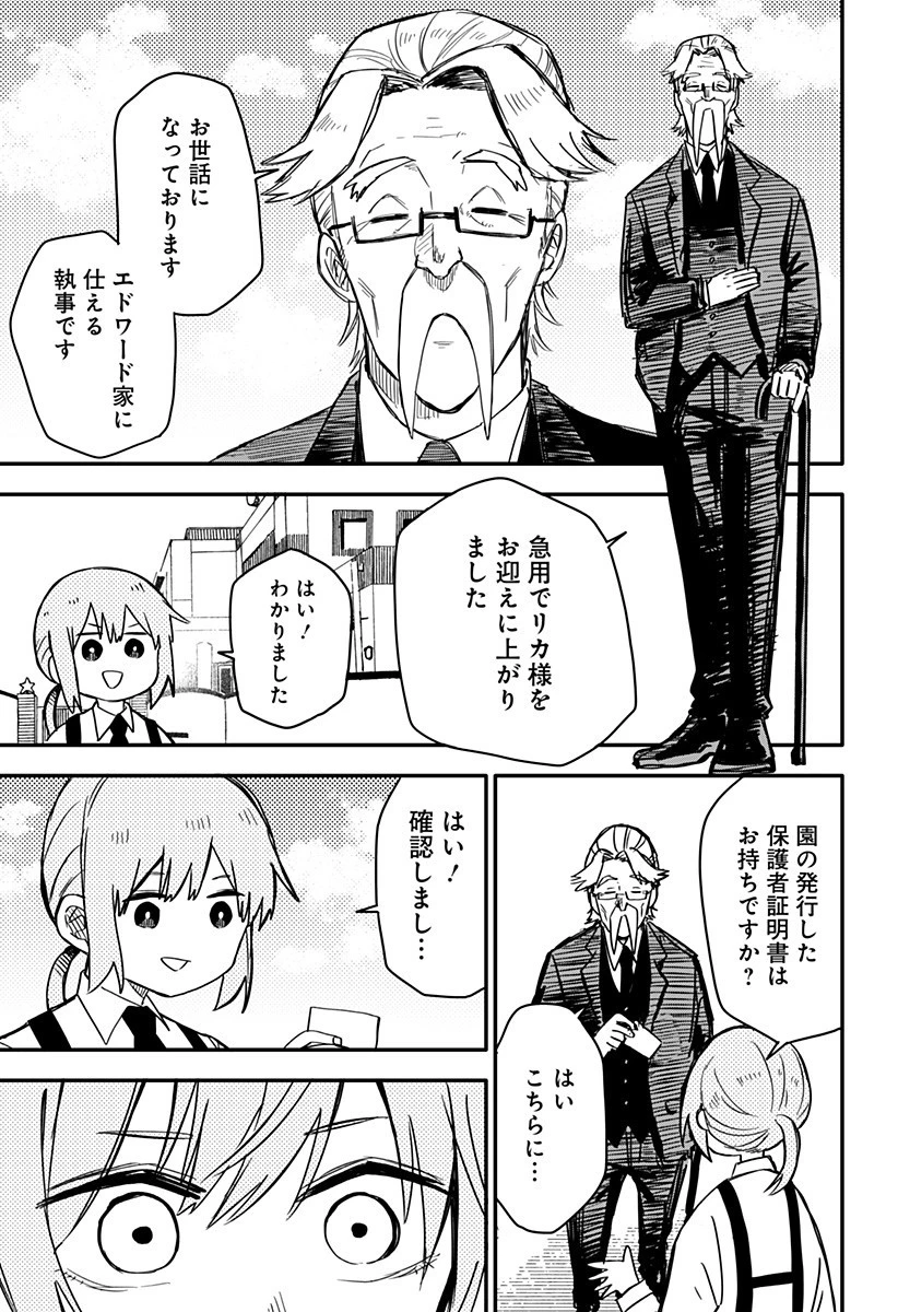 幼稚園WARS 第2話 - 7