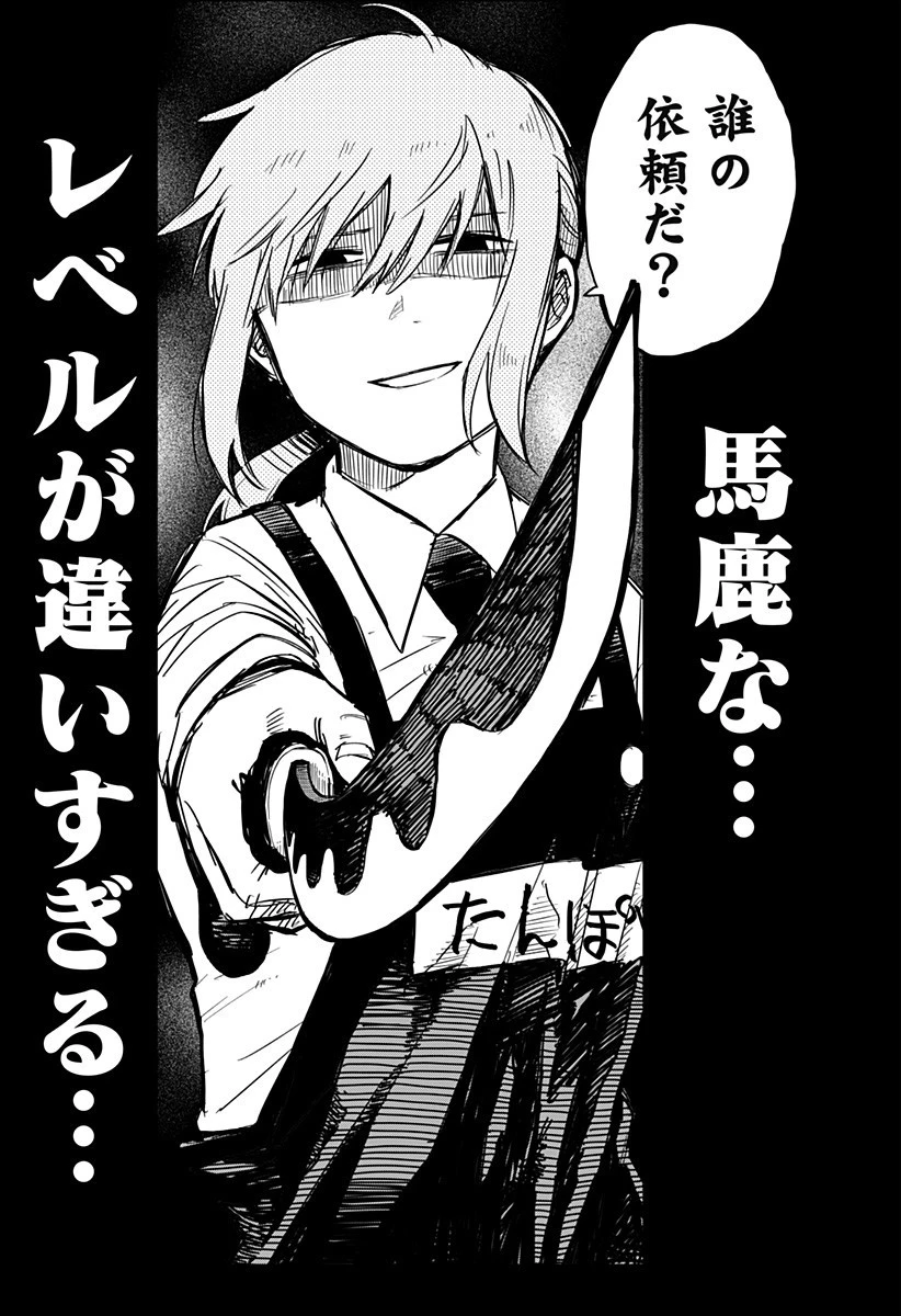 幼稚園WARS 第2話 - 15