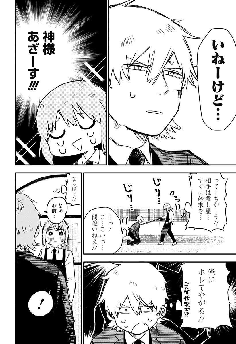 幼稚園WARS 第2話 - 20