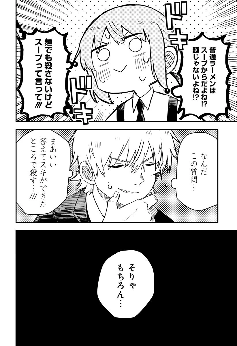 幼稚園WARS 第2話 - 24