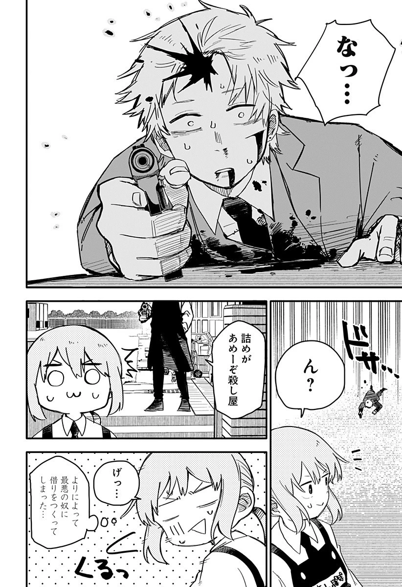 幼稚園WARS 第2話 - 30