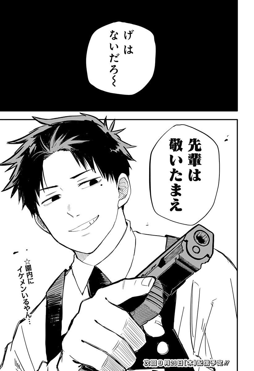 幼稚園WARS 第2話 - 31