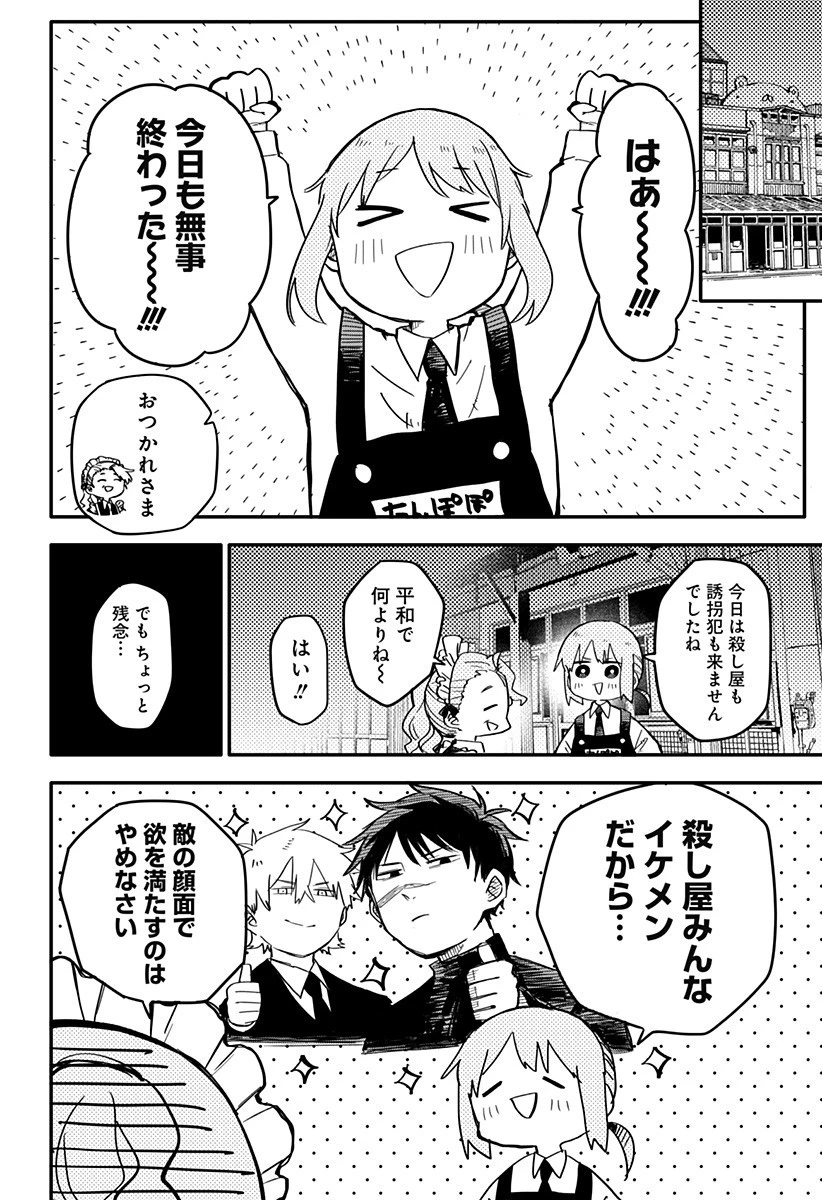 幼稚園WARS 第3話 - 4