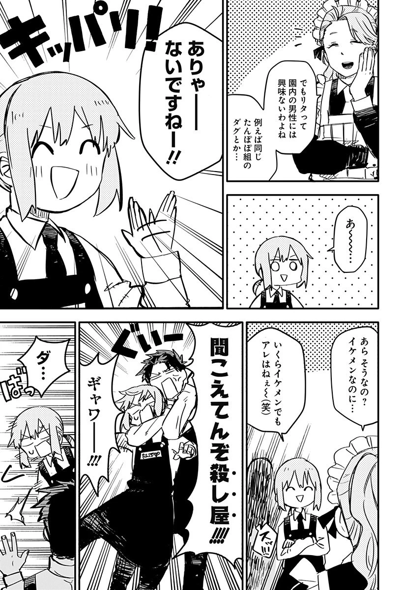 幼稚園WARS 第3話 - 5